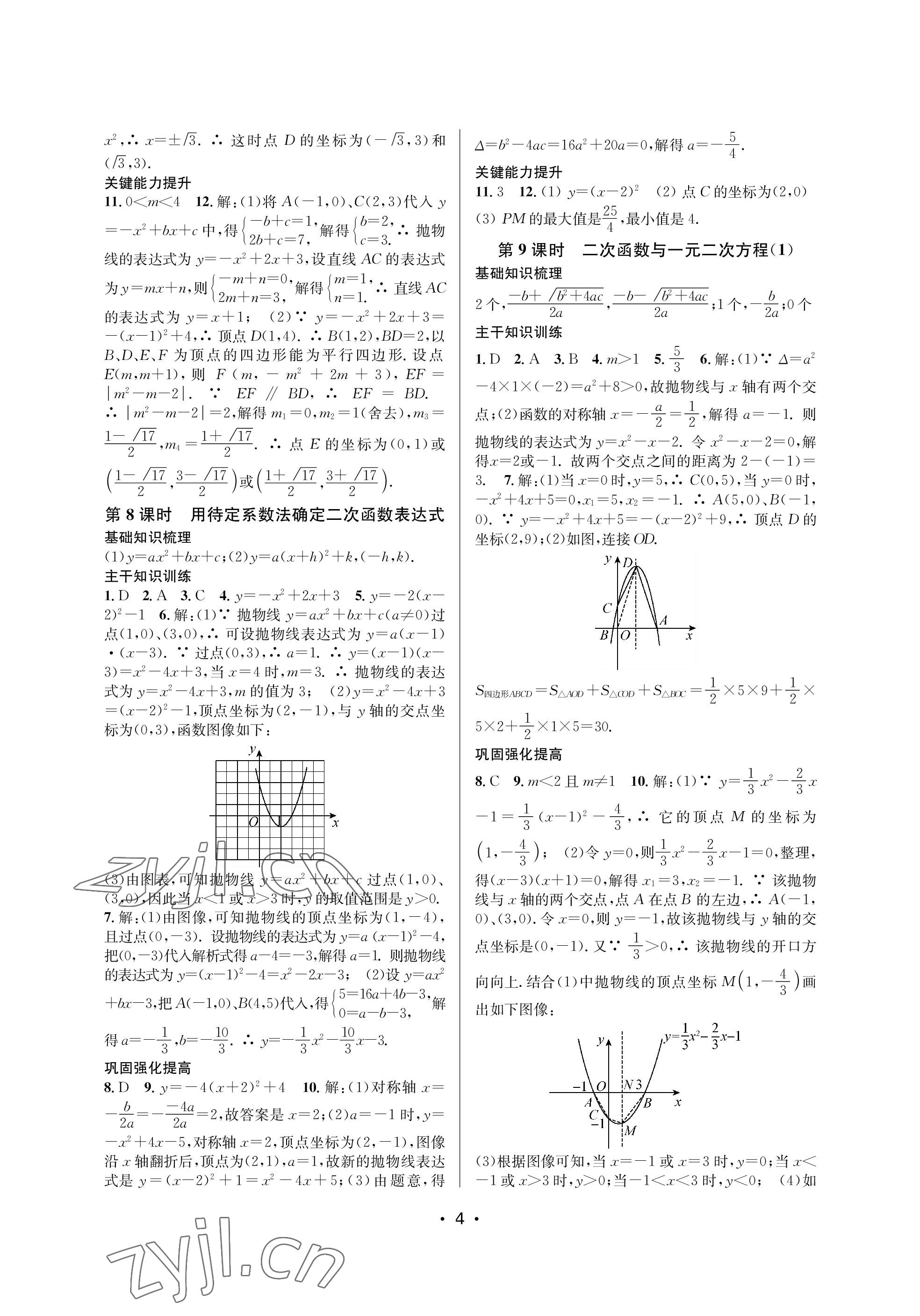 2023年創(chuàng)新課時(shí)作業(yè)本九年級(jí)數(shù)學(xué)下冊(cè)蘇科版蘇州專版 參考答案第4頁(yè)