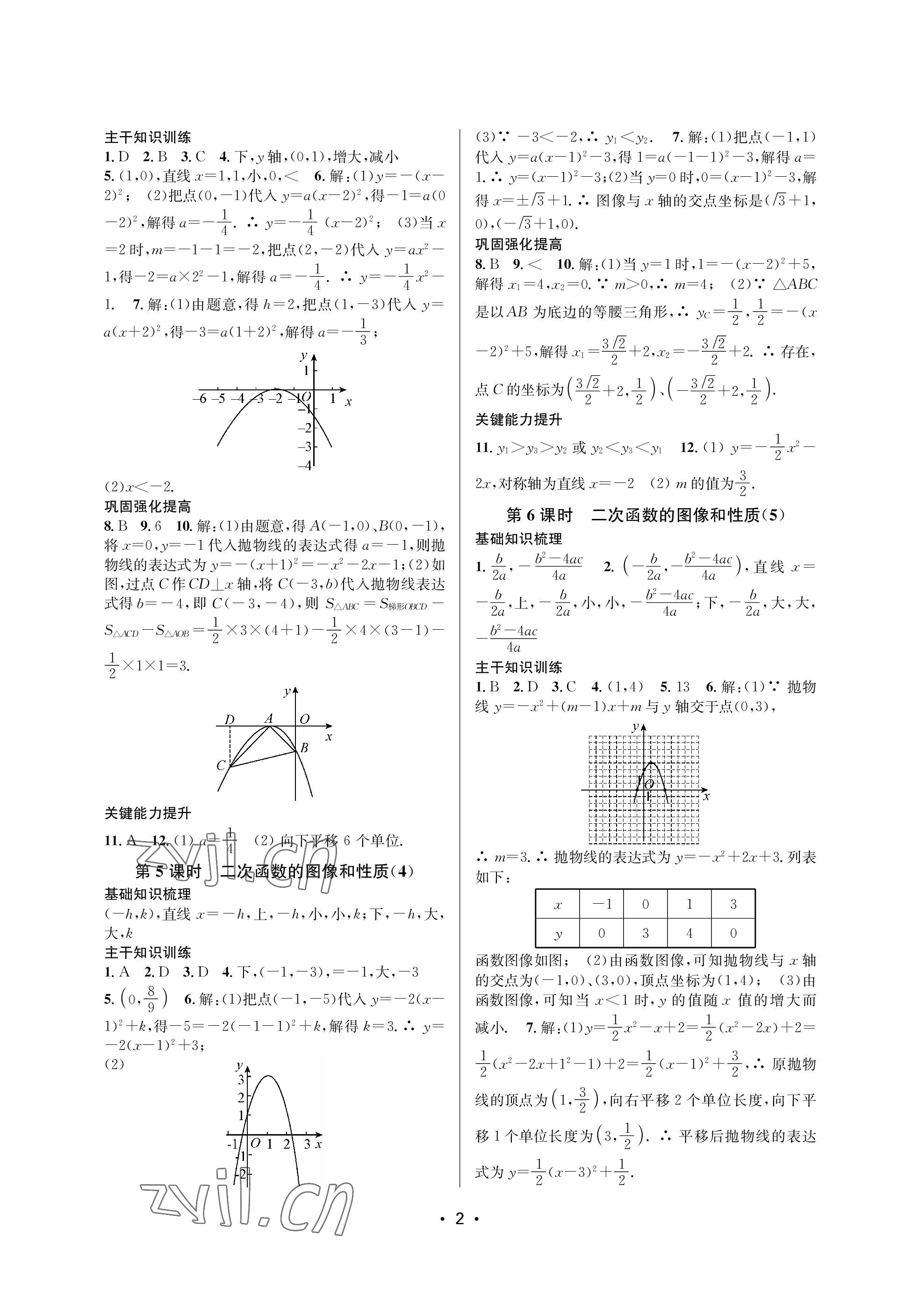 2023年創(chuàng)新課時作業(yè)本九年級數(shù)學(xué)下冊蘇科版蘇州專版 參考答案第2頁