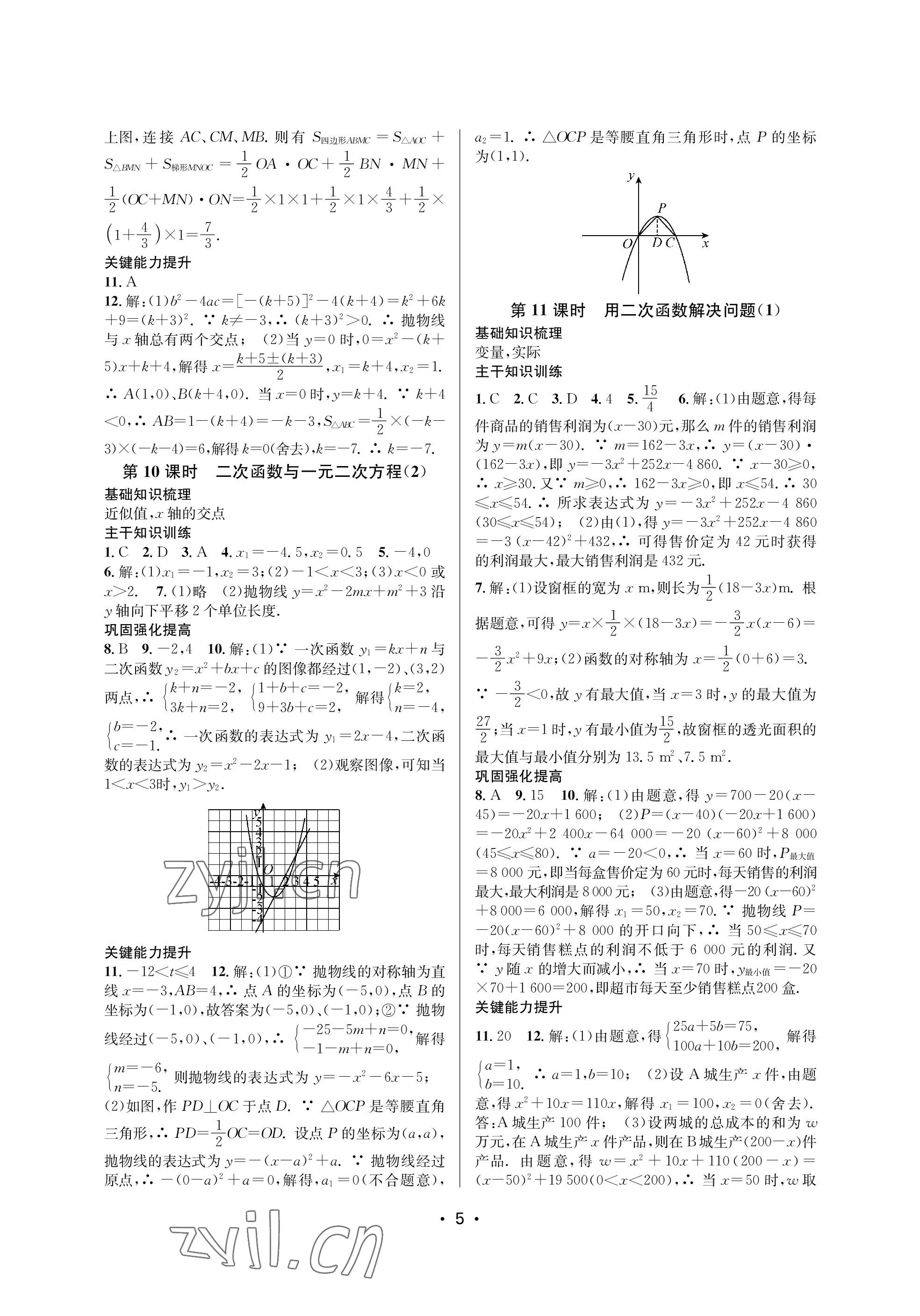 2023年創(chuàng)新課時作業(yè)本九年級數(shù)學(xué)下冊蘇科版蘇州專版 參考答案第5頁