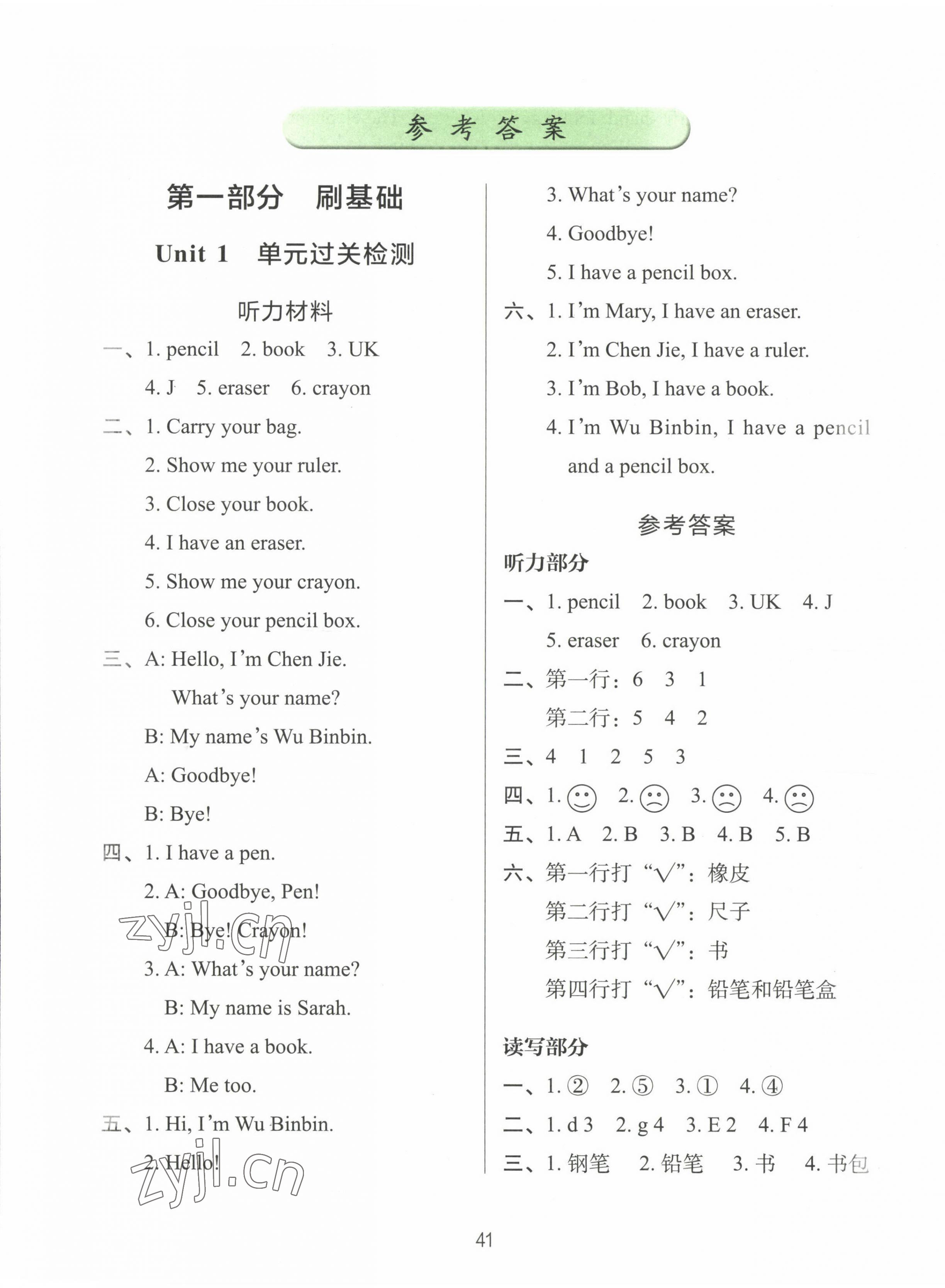 2022年知行合期末必刷題三年級(jí)英語上冊(cè)人教版 第1頁