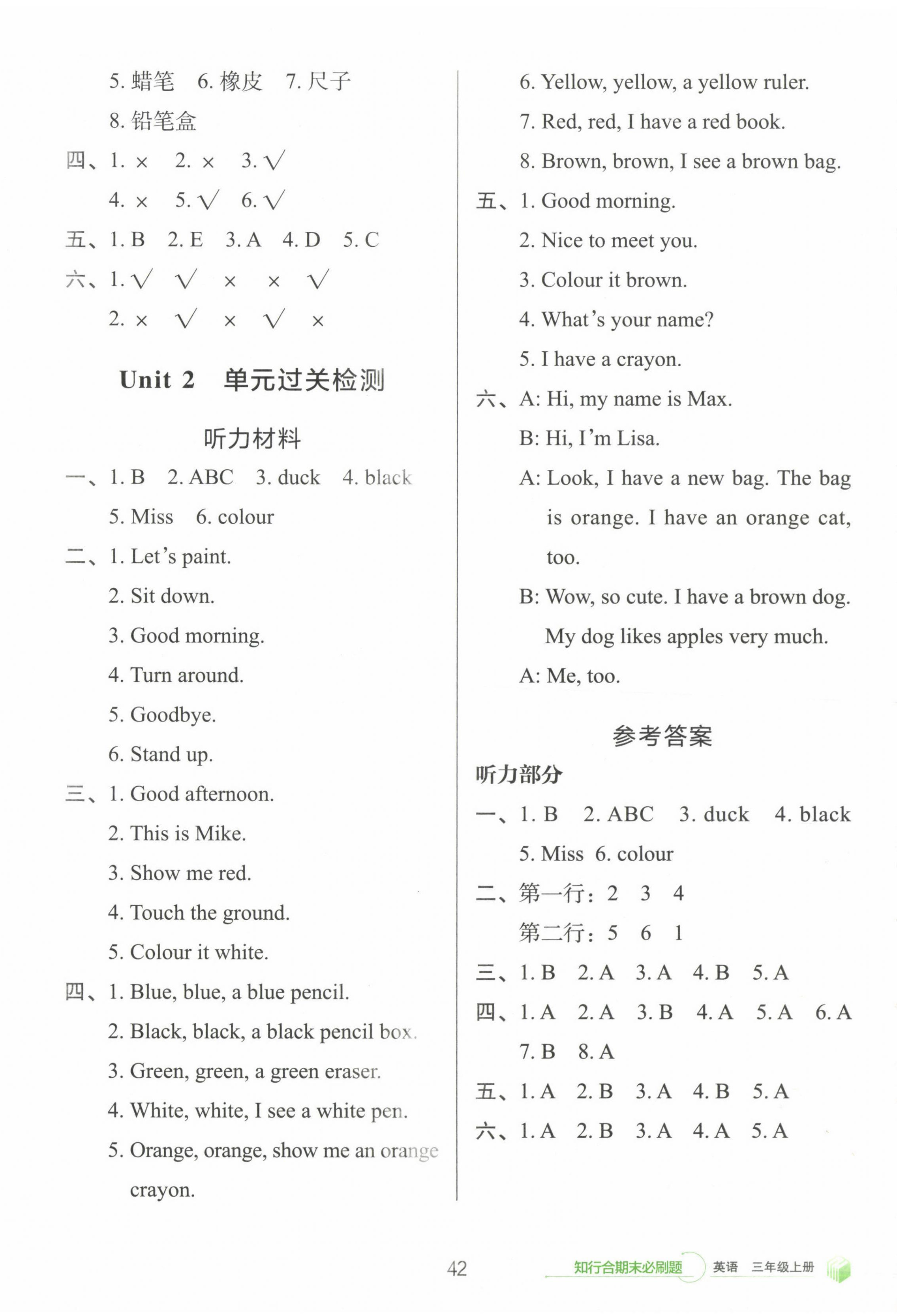 2022年知行合期末必刷題三年級英語上冊人教版 第2頁