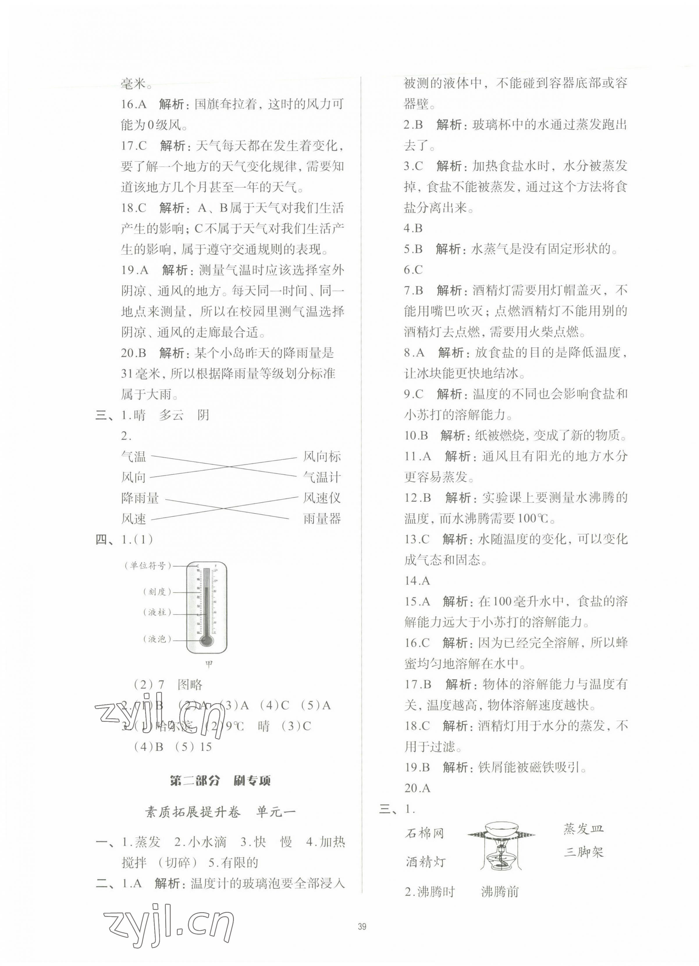 2022年知行合期末必刷題三年級(jí)科學(xué)上冊(cè)教科版 參考答案第3頁(yè)