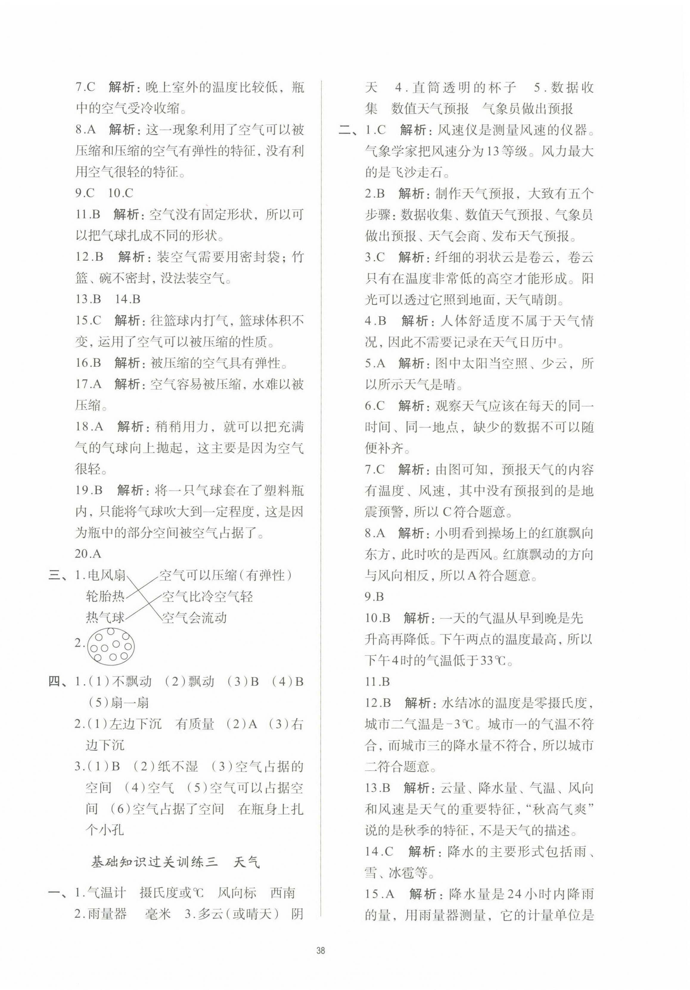 2022年知行合期末必刷題三年級科學上冊教科版 參考答案第2頁