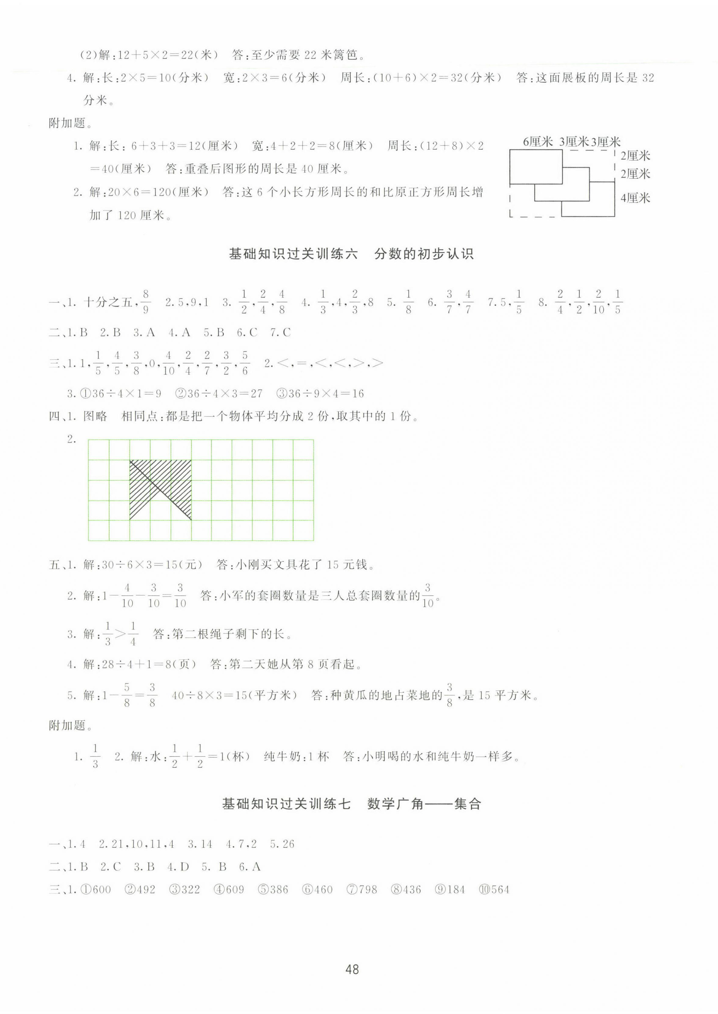 2022年知行合期末必刷題三年級數(shù)學(xué)上冊人教版 第4頁