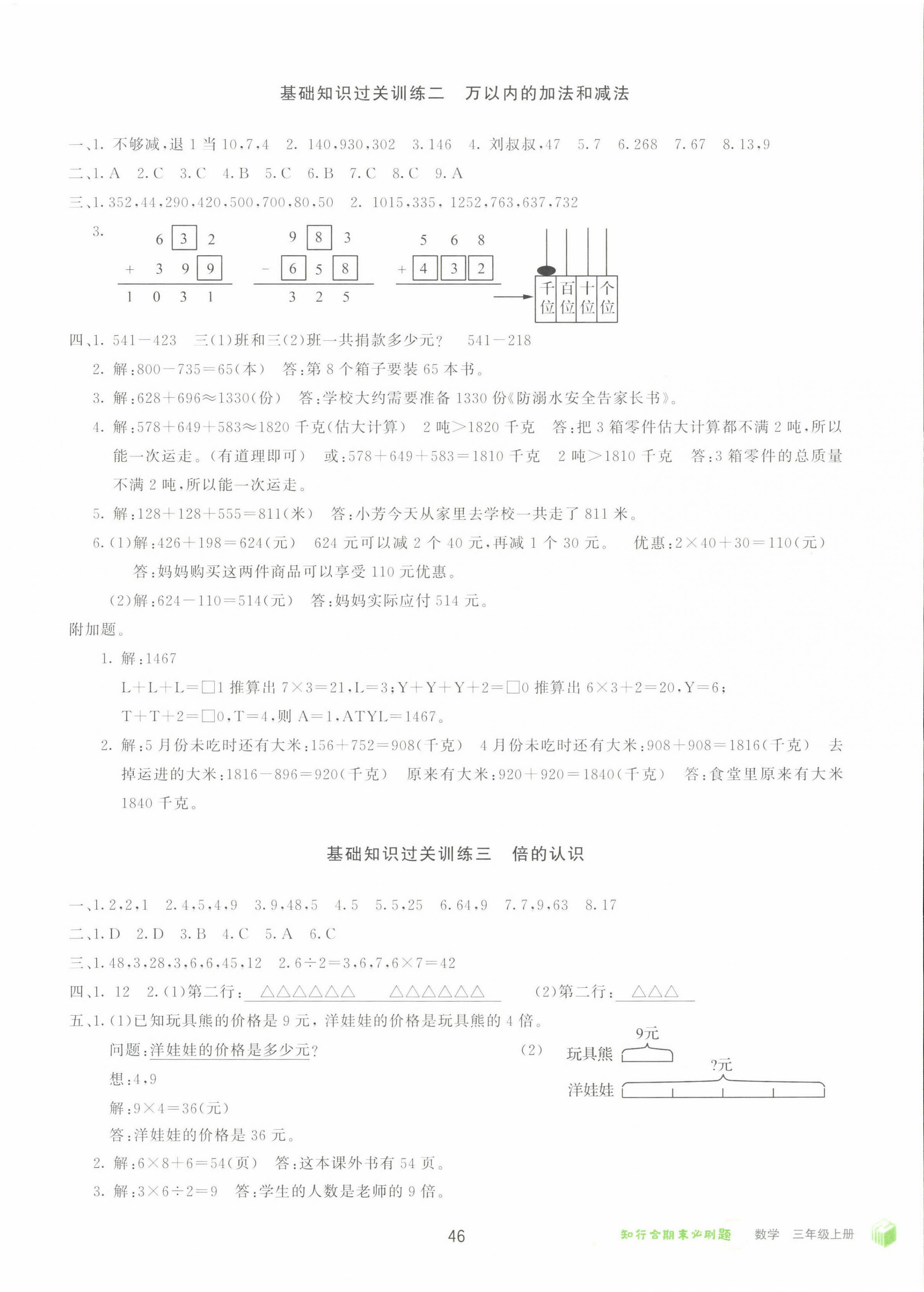 2022年知行合期末必刷題三年級數(shù)學上冊人教版 第2頁