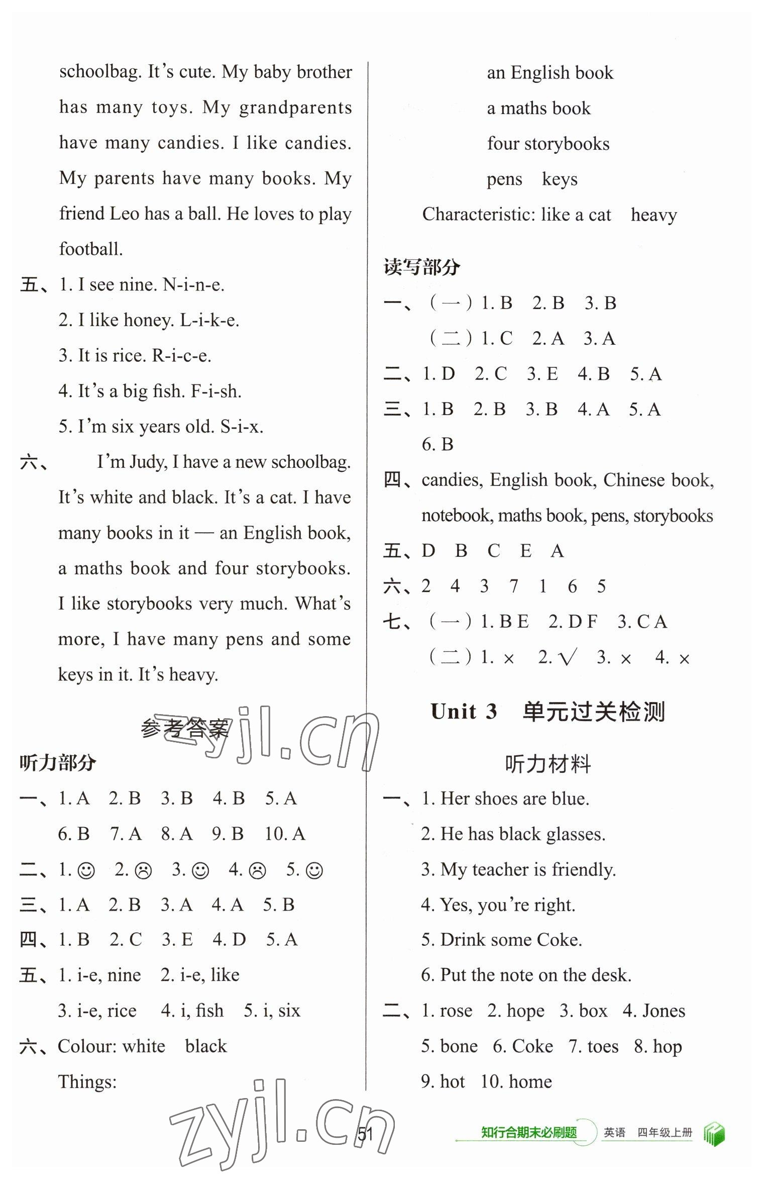 2022年知行合期末必刷題四年級(jí)英語(yǔ)上冊(cè)人教版 第3頁(yè)