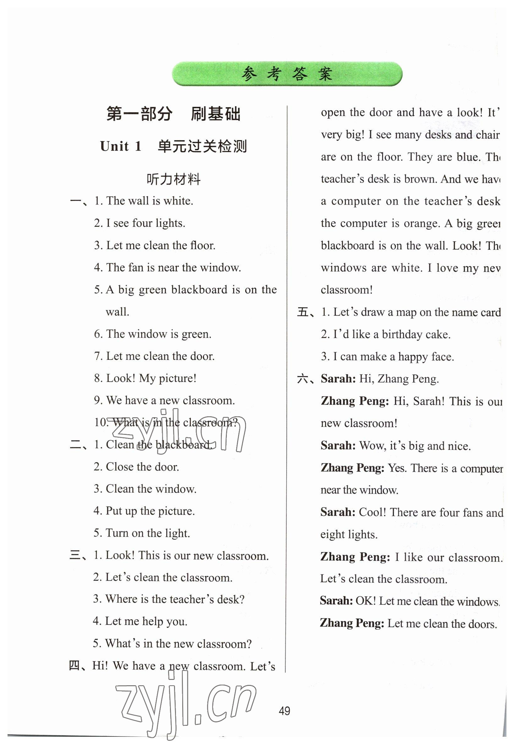 2022年知行合期末必刷題四年級(jí)英語上冊(cè)人教版 第1頁(yè)