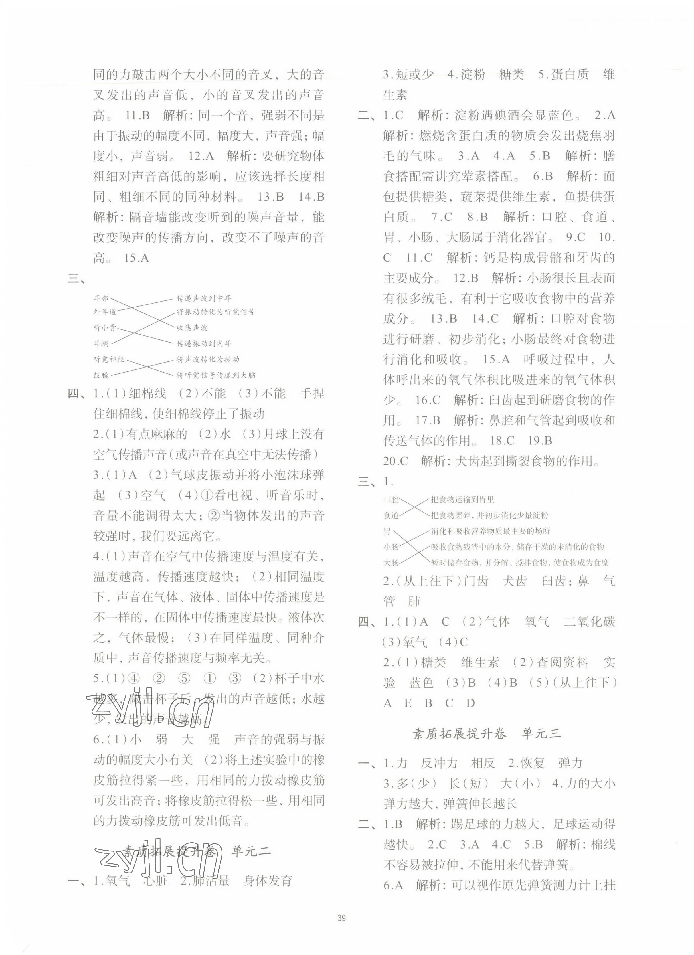 2022年知行合期末必刷題四年級科學上冊教科版 參考答案第3頁