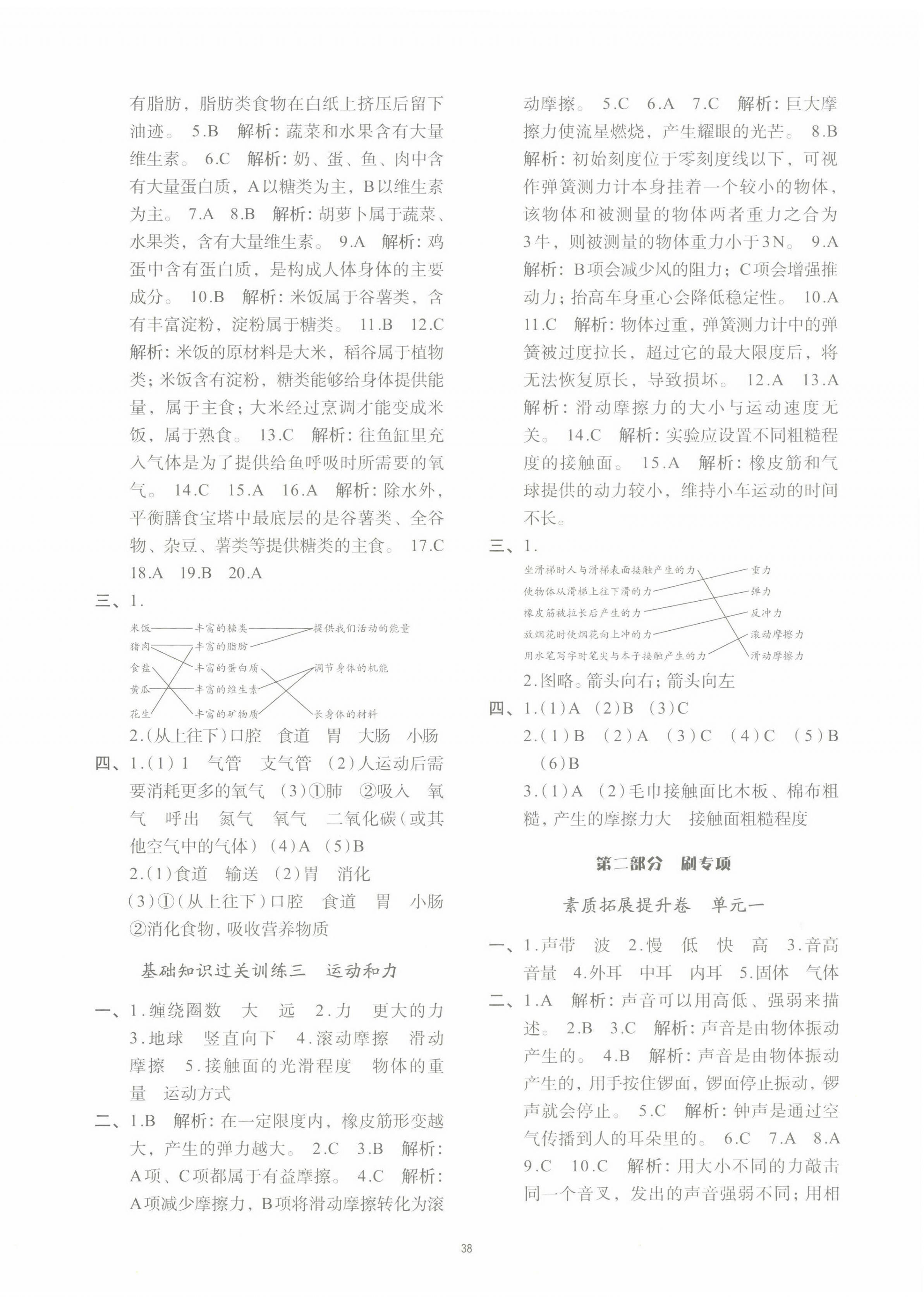 2022年知行合期末必刷題四年級科學上冊教科版 參考答案第2頁