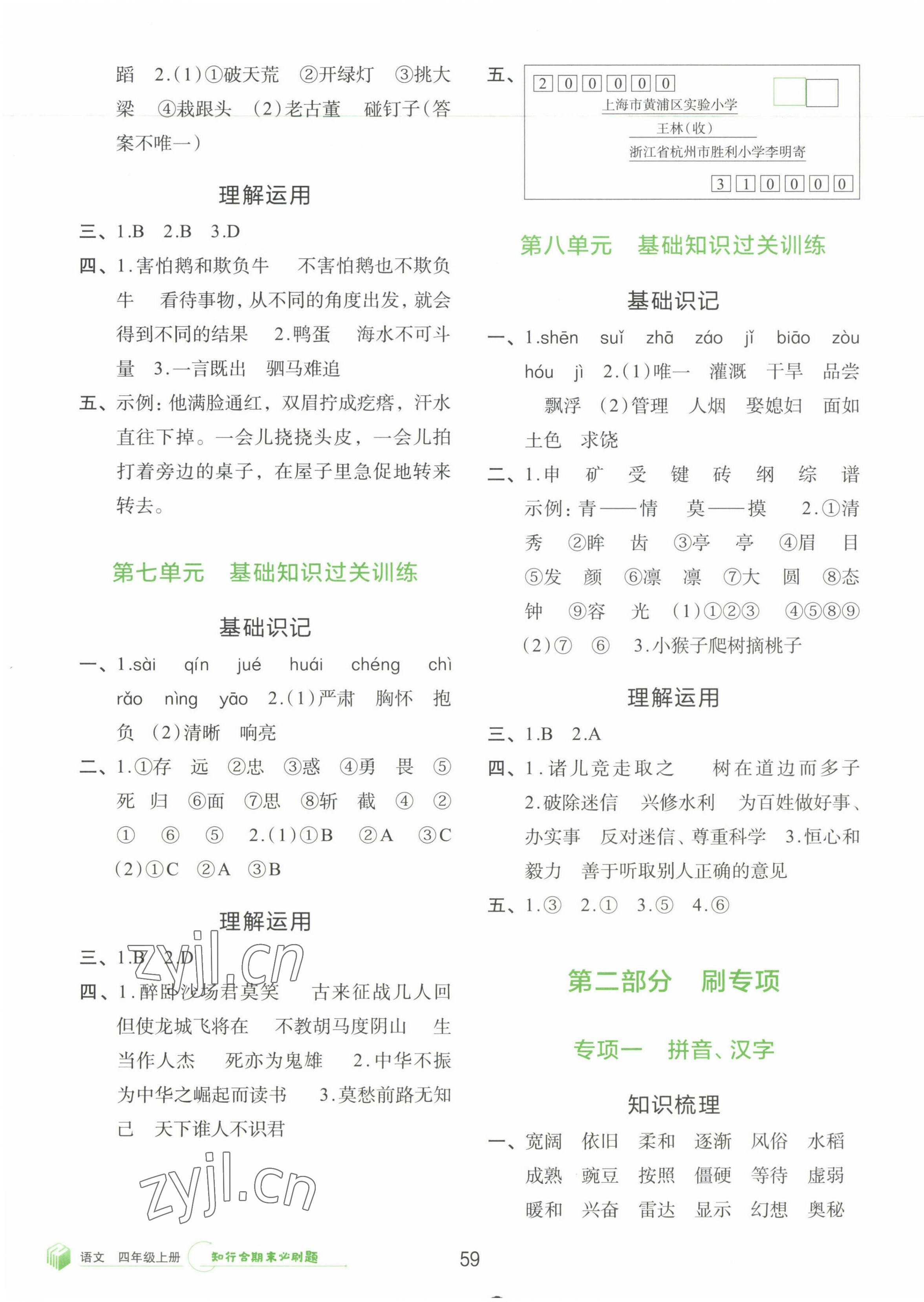 2022年知行合期末必刷題四年級(jí)語(yǔ)文上冊(cè)人教版 參考答案第3頁(yè)