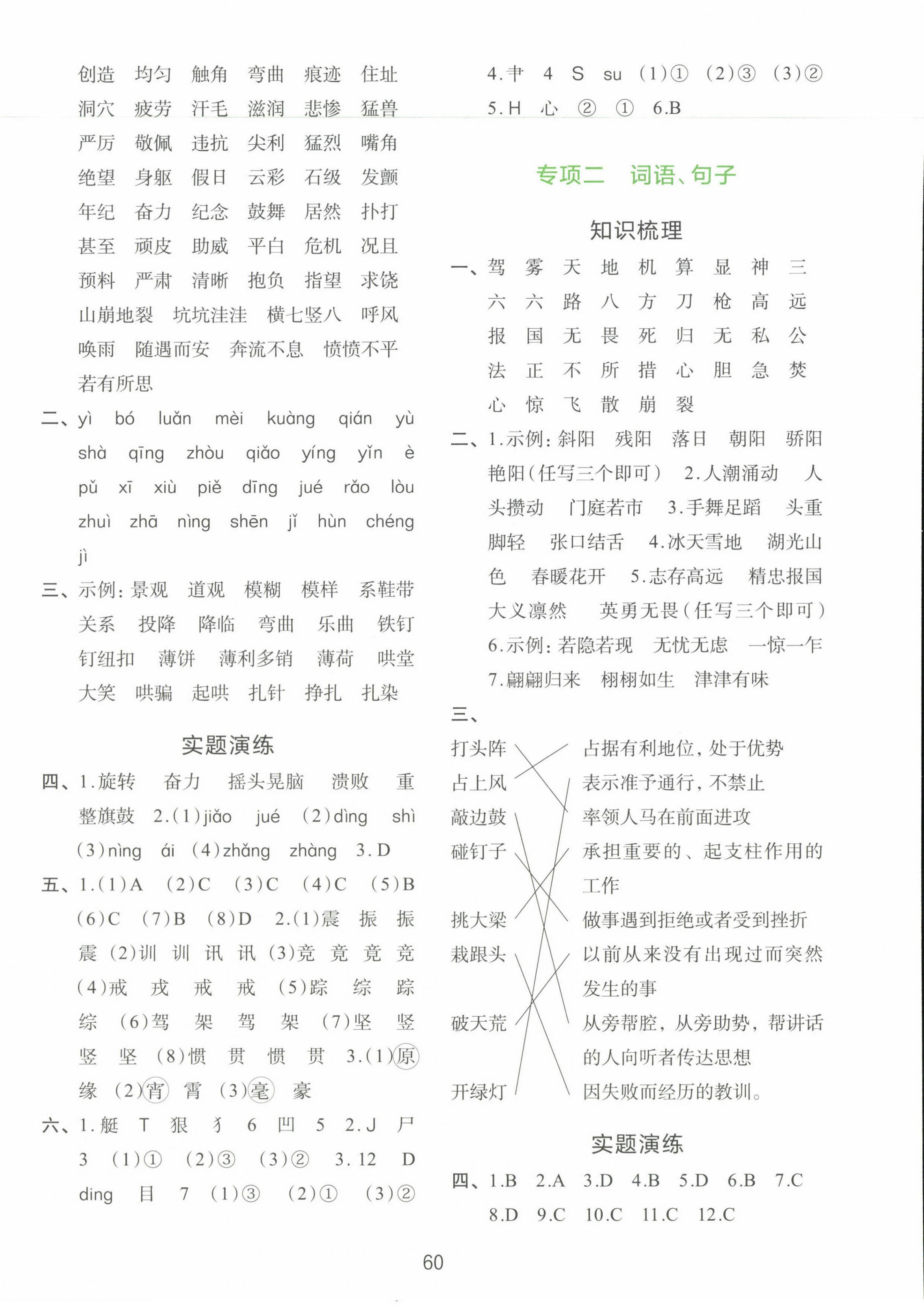 2022年知行合期末必刷題四年級(jí)語(yǔ)文上冊(cè)人教版 參考答案第4頁(yè)