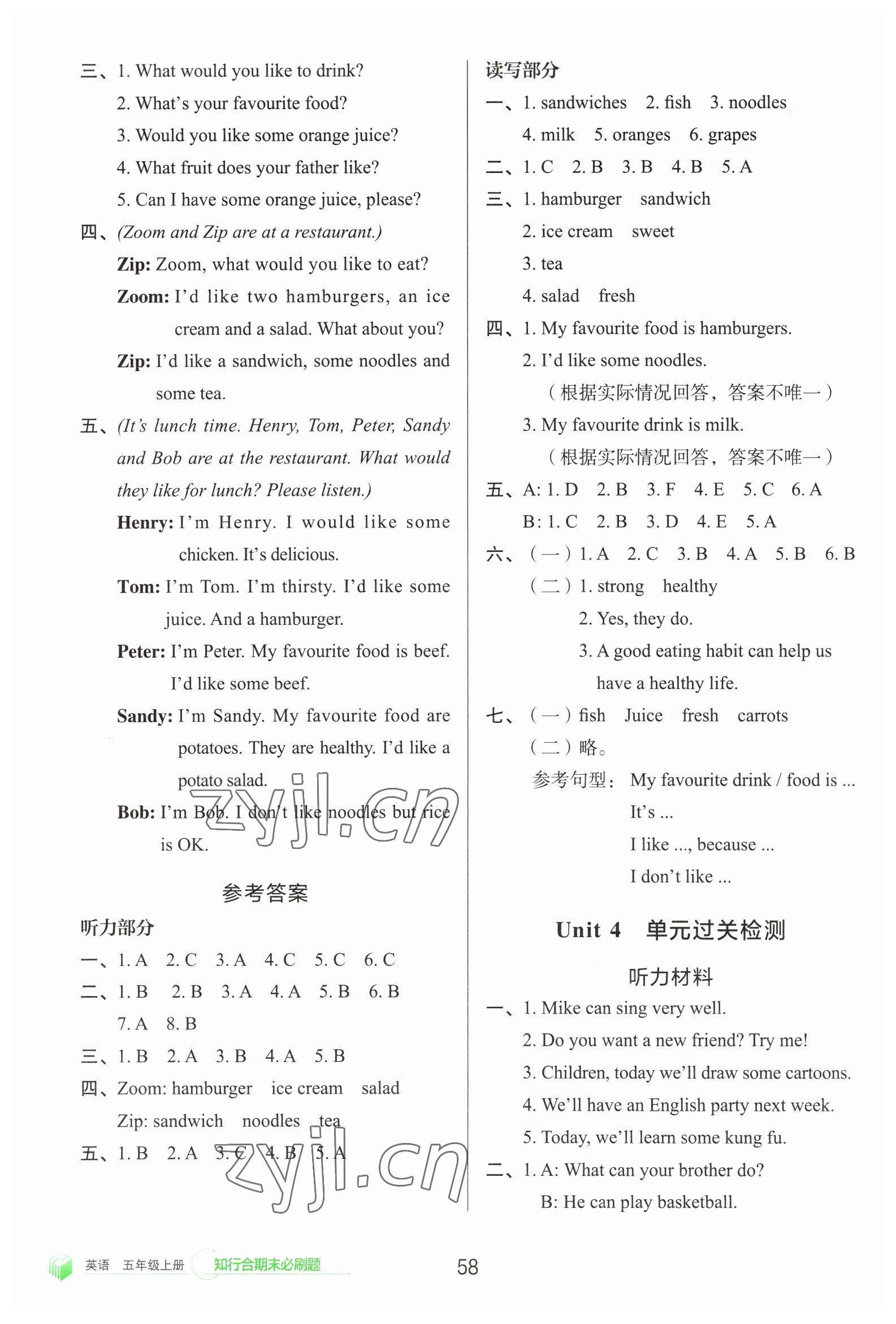 2022年知行合期末必刷題五年級英語上冊人教版 第4頁