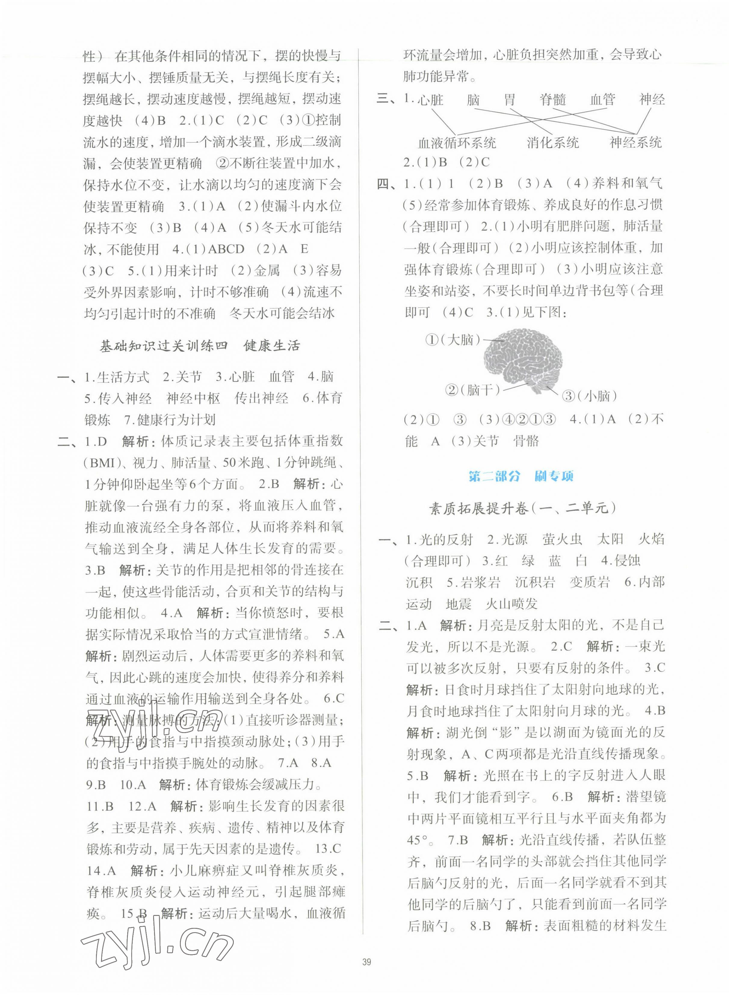 2022年知行合期末必刷題五年級(jí)科學(xué)上冊教科版 第3頁