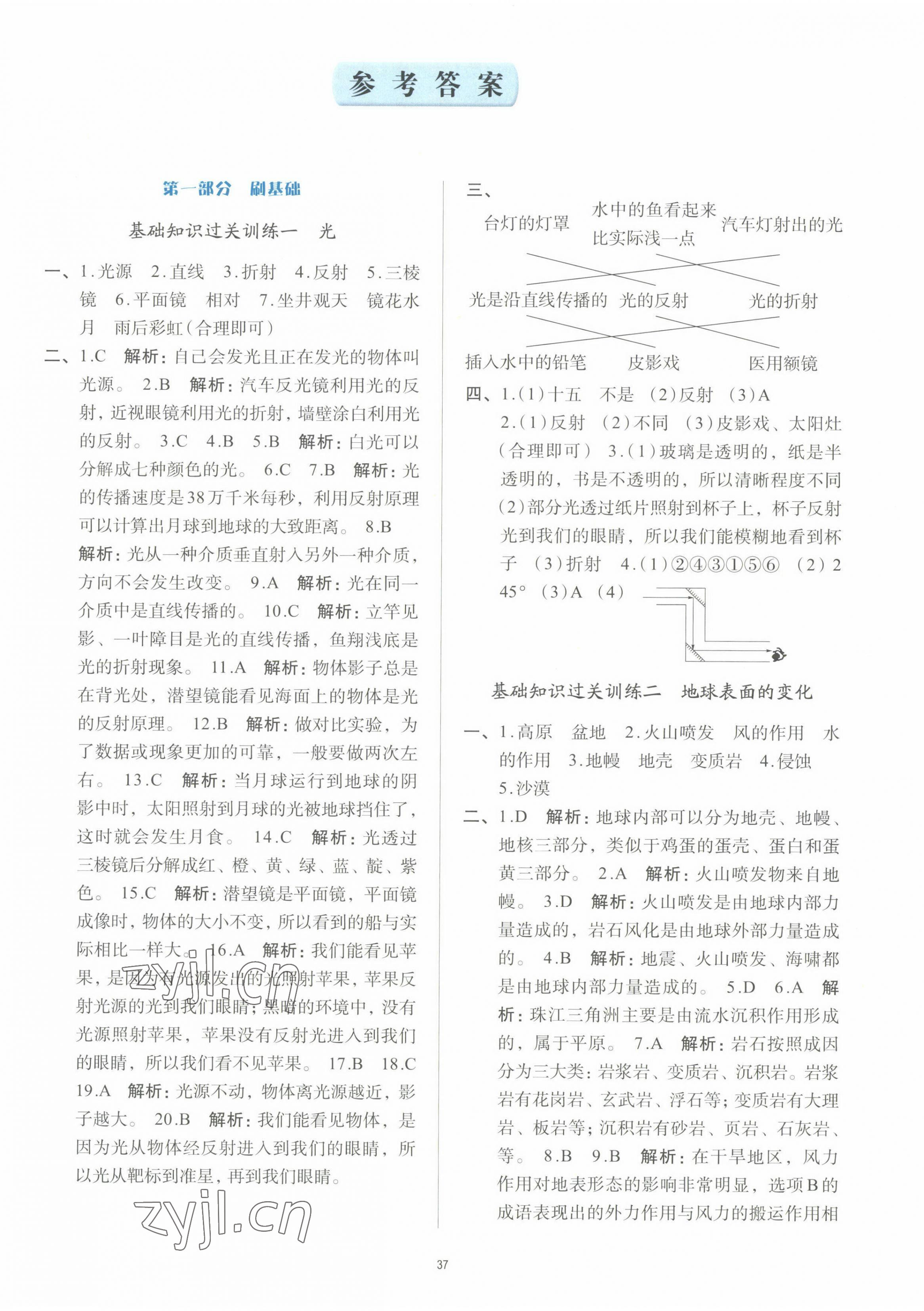 2022年知行合期末必刷題五年級科學(xué)上冊教科版 第1頁