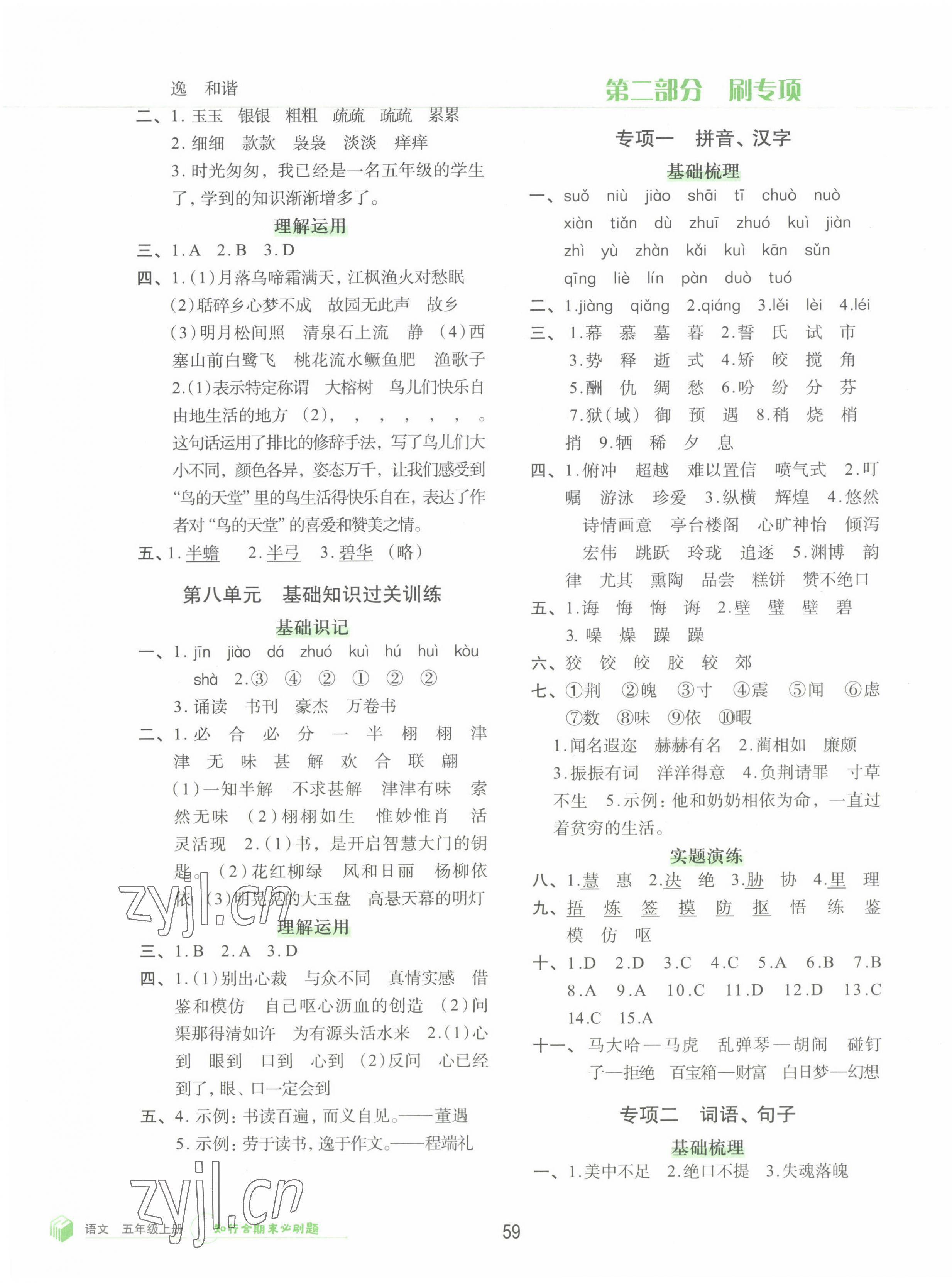 2022年知行合期末必刷題五年級語文上冊人教版 第3頁