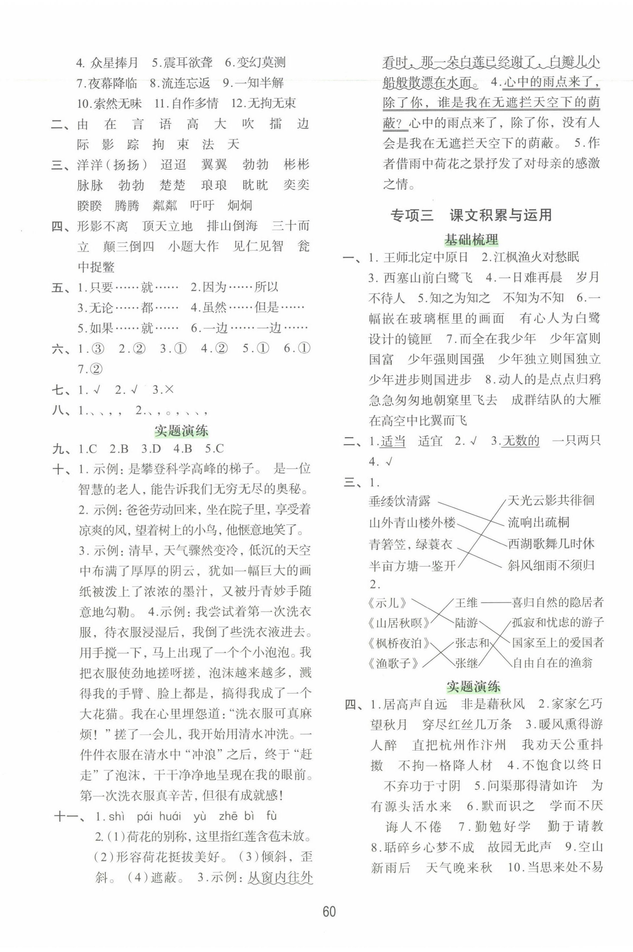 2022年知行合期末必刷題五年級(jí)語(yǔ)文上冊(cè)人教版 第4頁(yè)