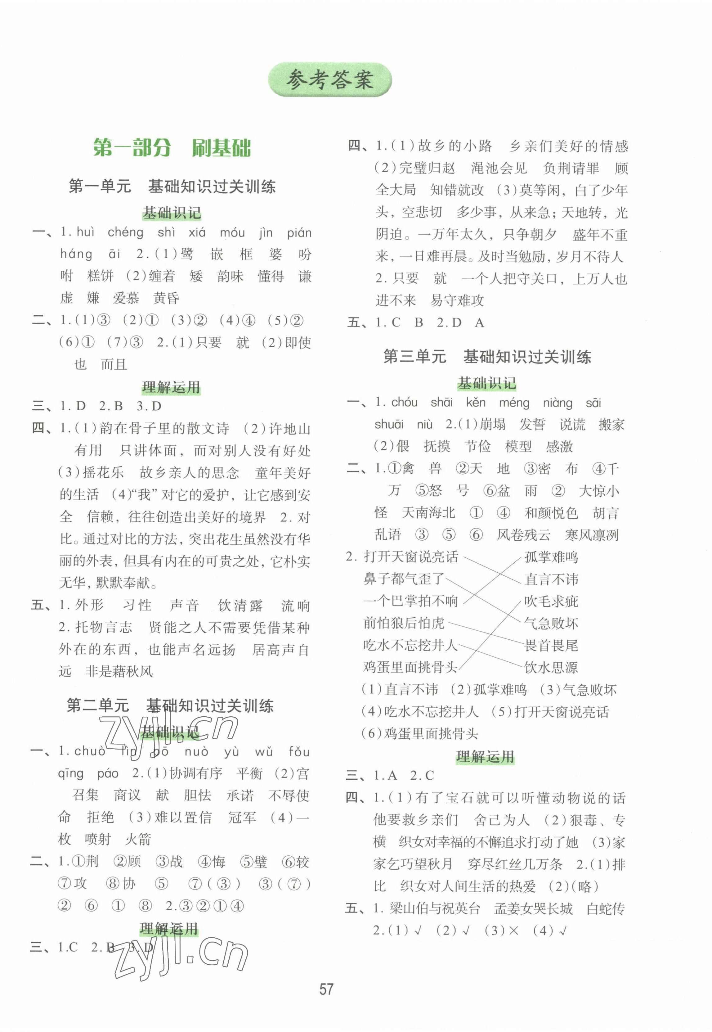 2022年知行合期末必刷題五年級(jí)語(yǔ)文上冊(cè)人教版 第1頁(yè)