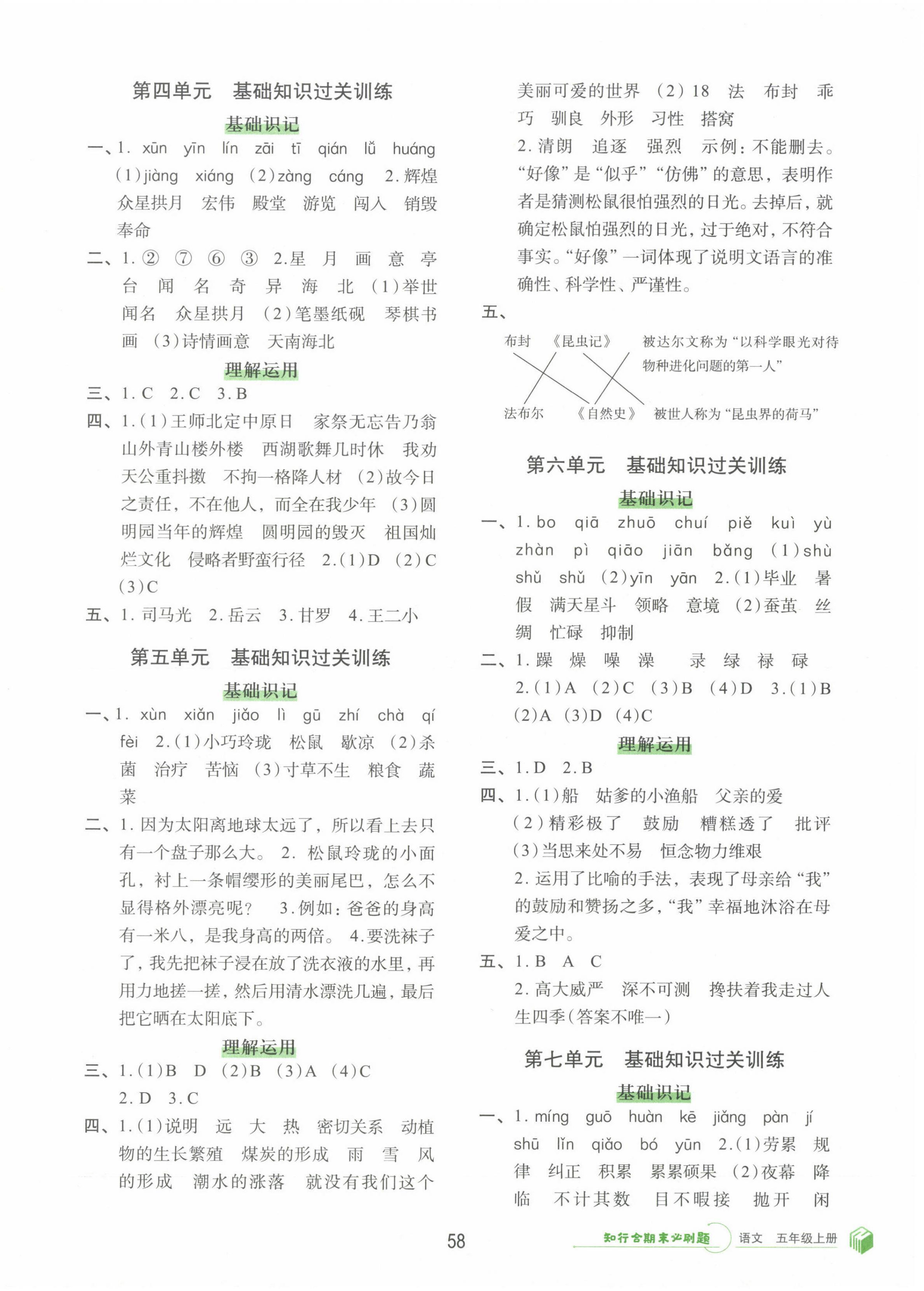 2022年知行合期末必刷題五年級語文上冊人教版 第2頁