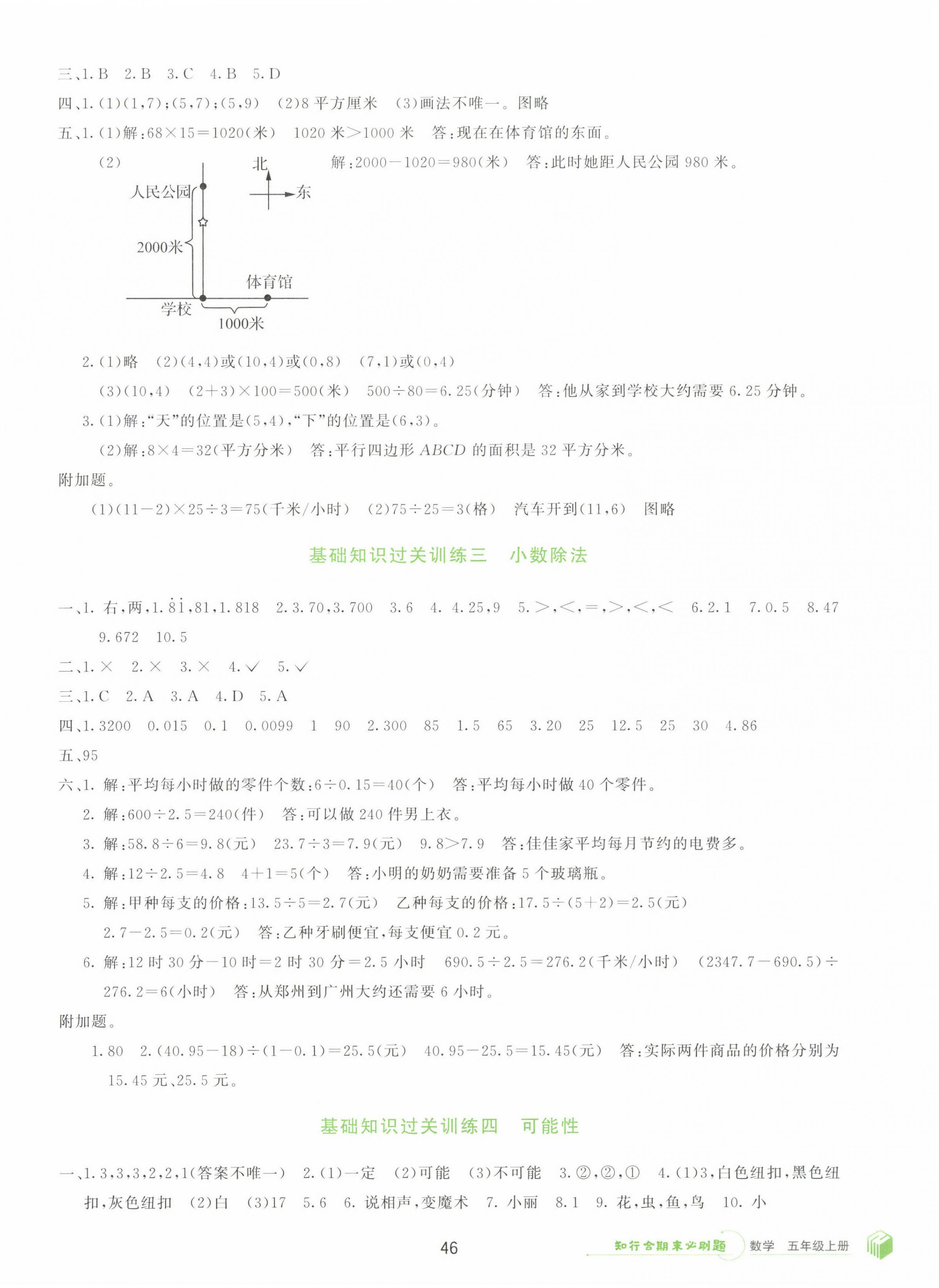 2022年知行合期末必刷題五年級數(shù)學(xué)上冊人教版 第2頁