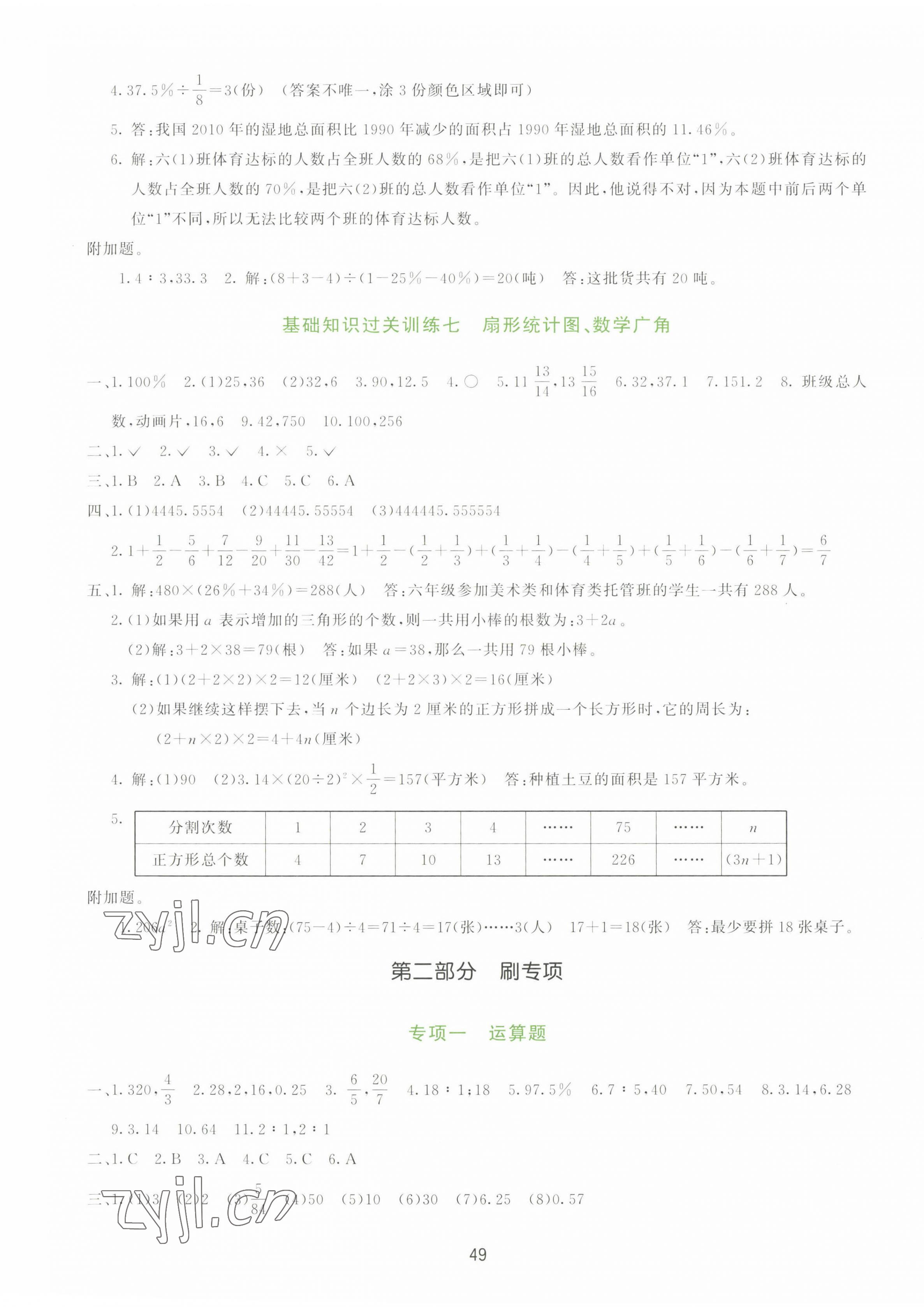 2022年知行合期末必刷題六年級(jí)數(shù)學(xué)上冊(cè)人教版 第5頁