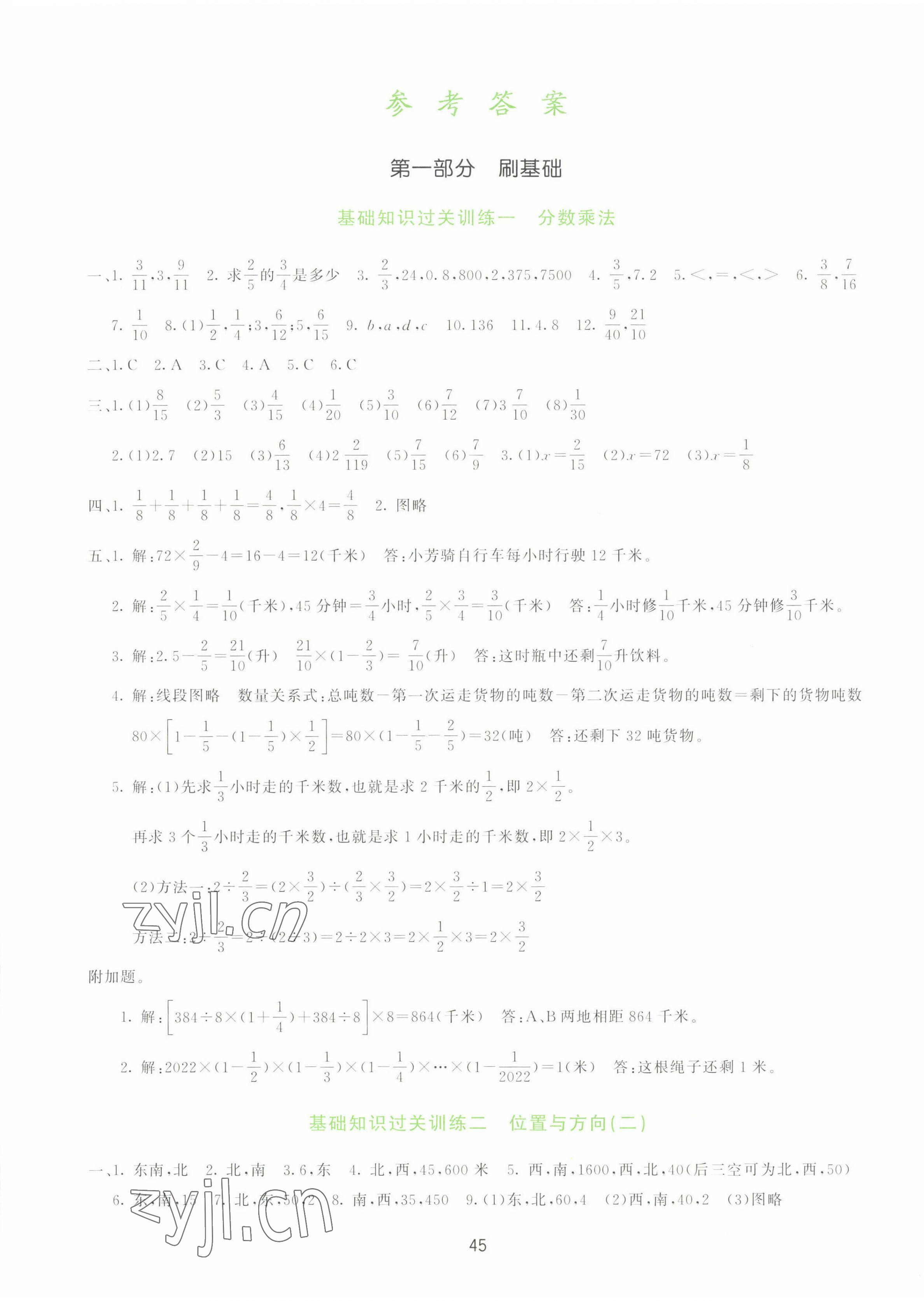 2022年知行合期末必刷題六年級(jí)數(shù)學(xué)上冊(cè)人教版 第1頁