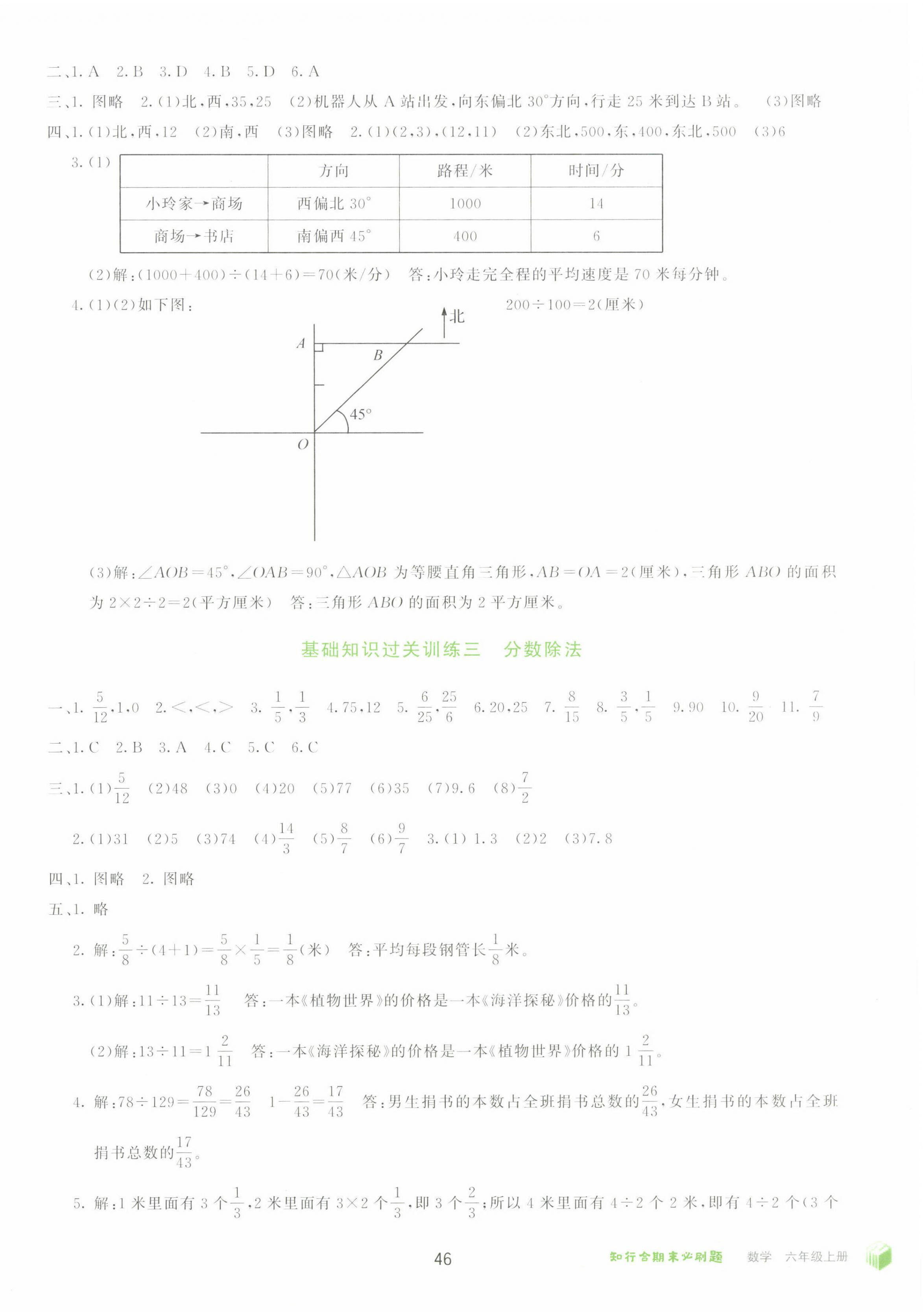 2022年知行合期末必刷題六年級(jí)數(shù)學(xué)上冊(cè)人教版 第2頁(yè)