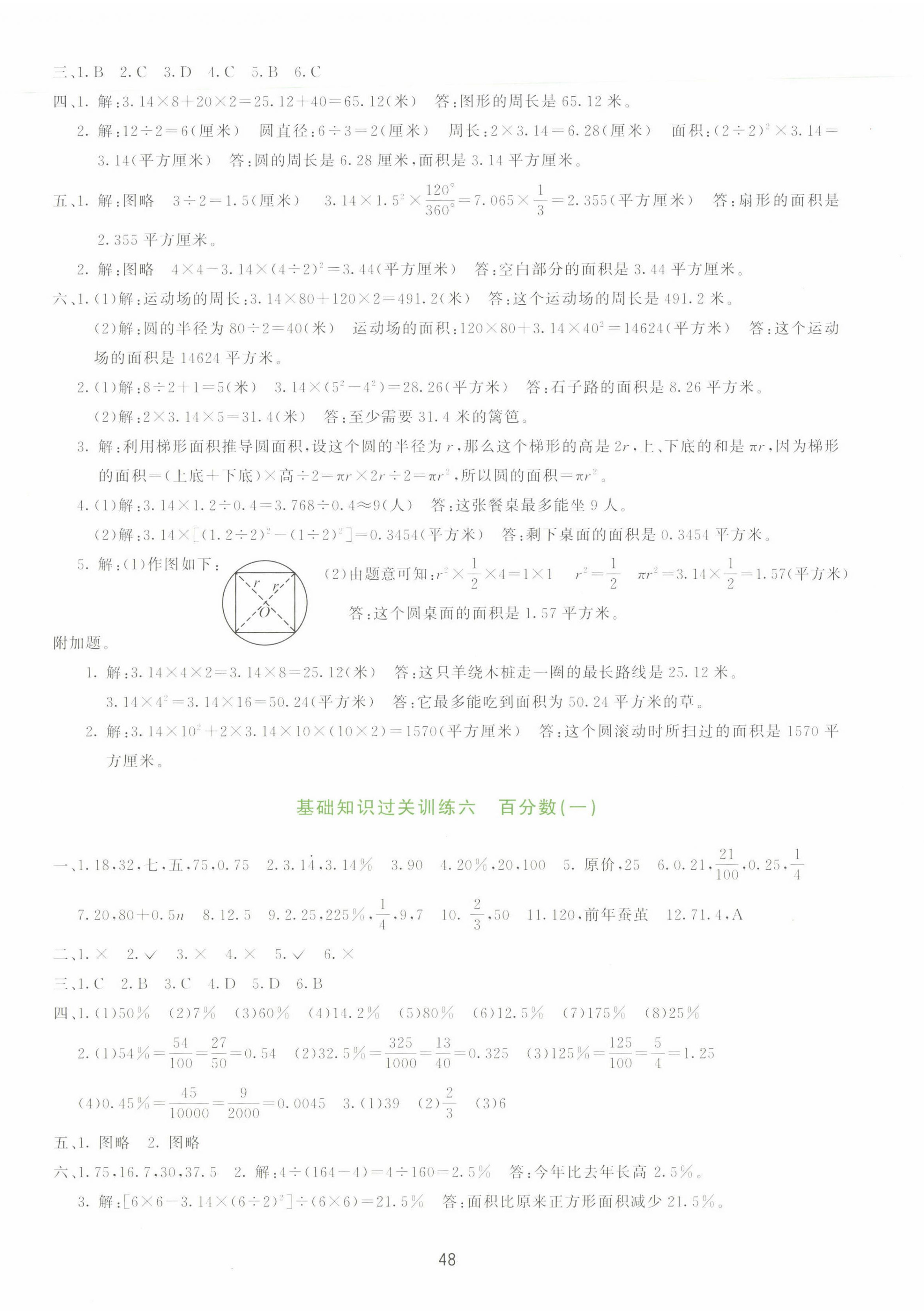 2022年知行合期末必刷題六年級(jí)數(shù)學(xué)上冊(cè)人教版 第4頁(yè)