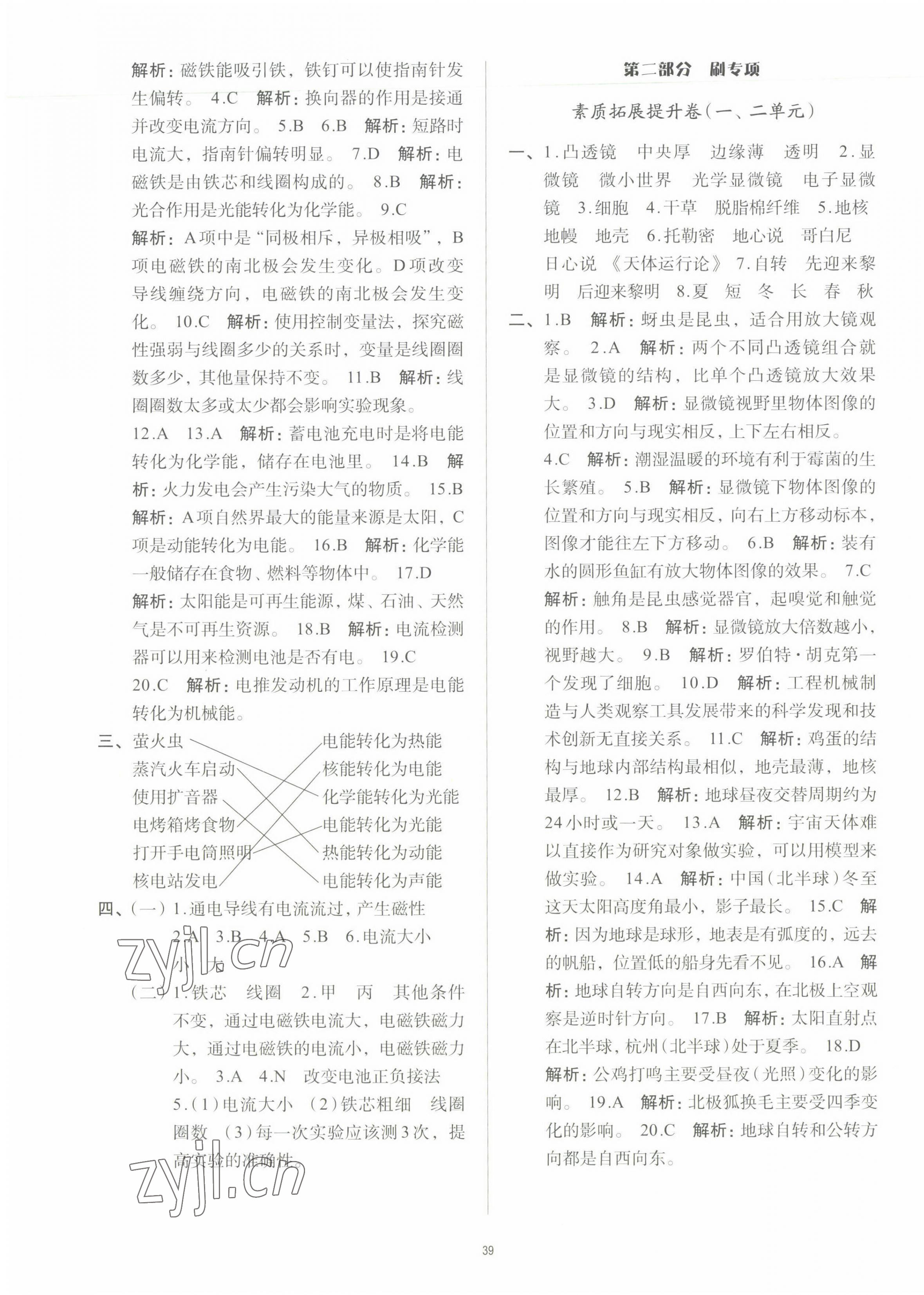 2022年知行合期末必刷題六年級科學(xué)上冊教科版 第3頁