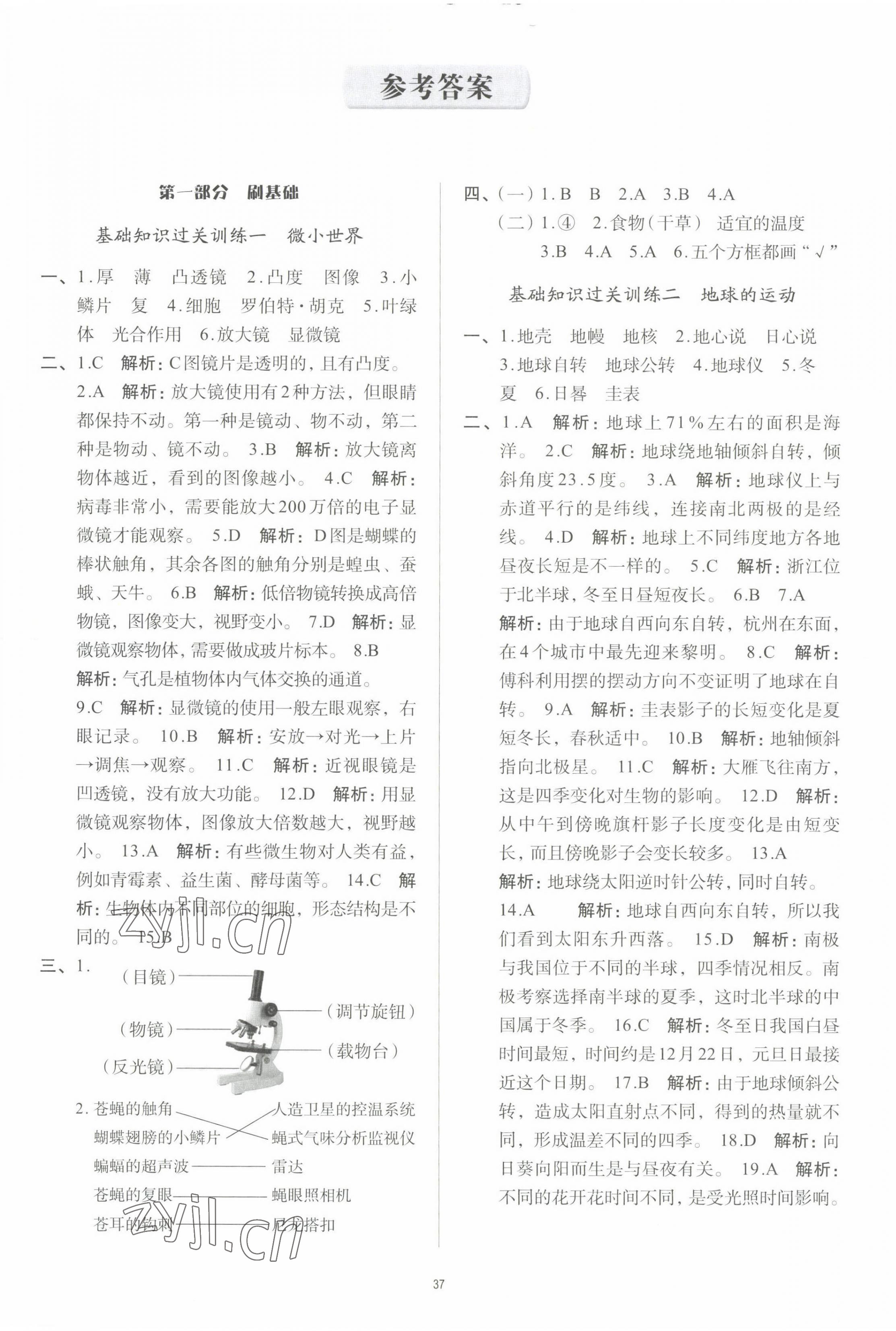 2022年知行合期末必刷題六年級(jí)科學(xué)上冊(cè)教科版 第1頁(yè)