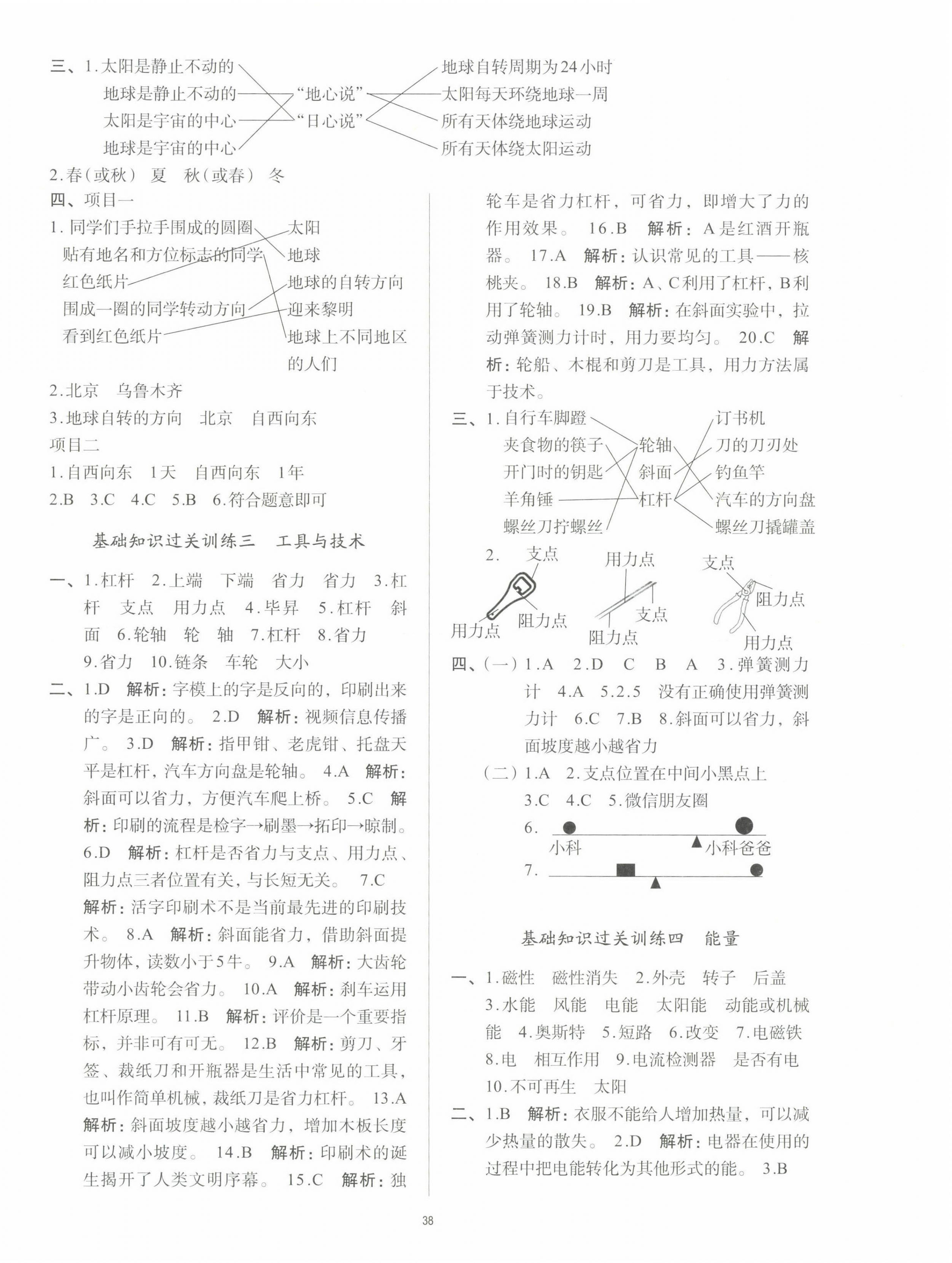 2022年知行合期末必刷題六年級科學(xué)上冊教科版 第2頁