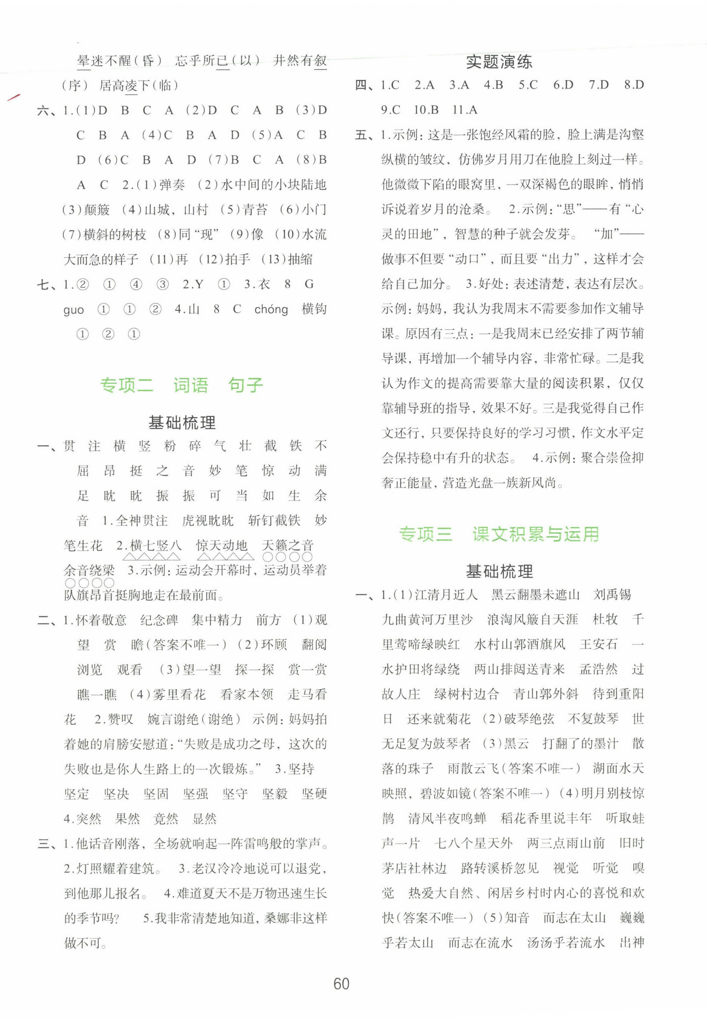 2022年知行合期末必刷題六年級(jí)語(yǔ)文上冊(cè)人教版 參考答案第4頁(yè)