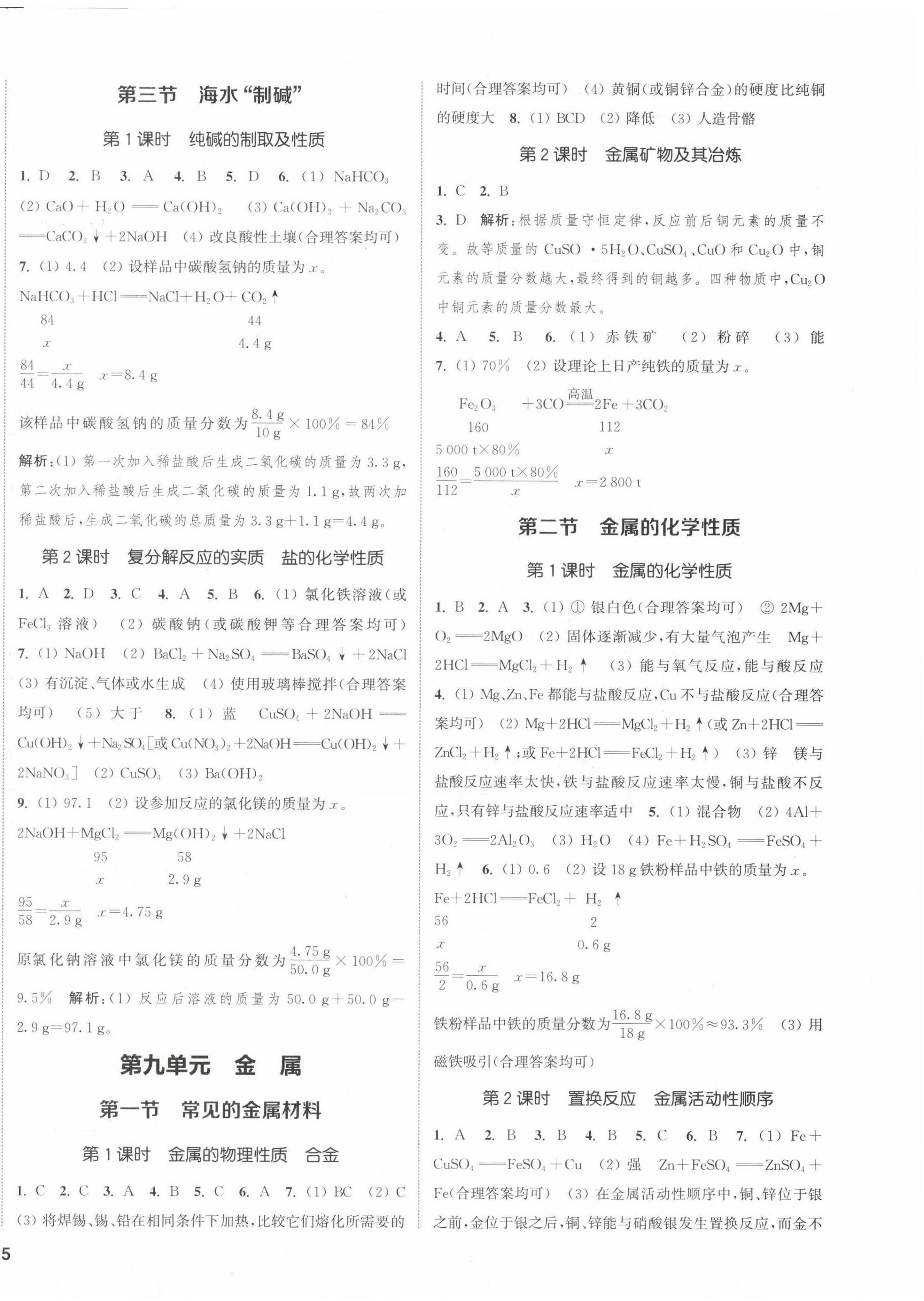 2023年通城學(xué)典課時(shí)作業(yè)本九年級(jí)化學(xué)下冊(cè)魯教版 第2頁