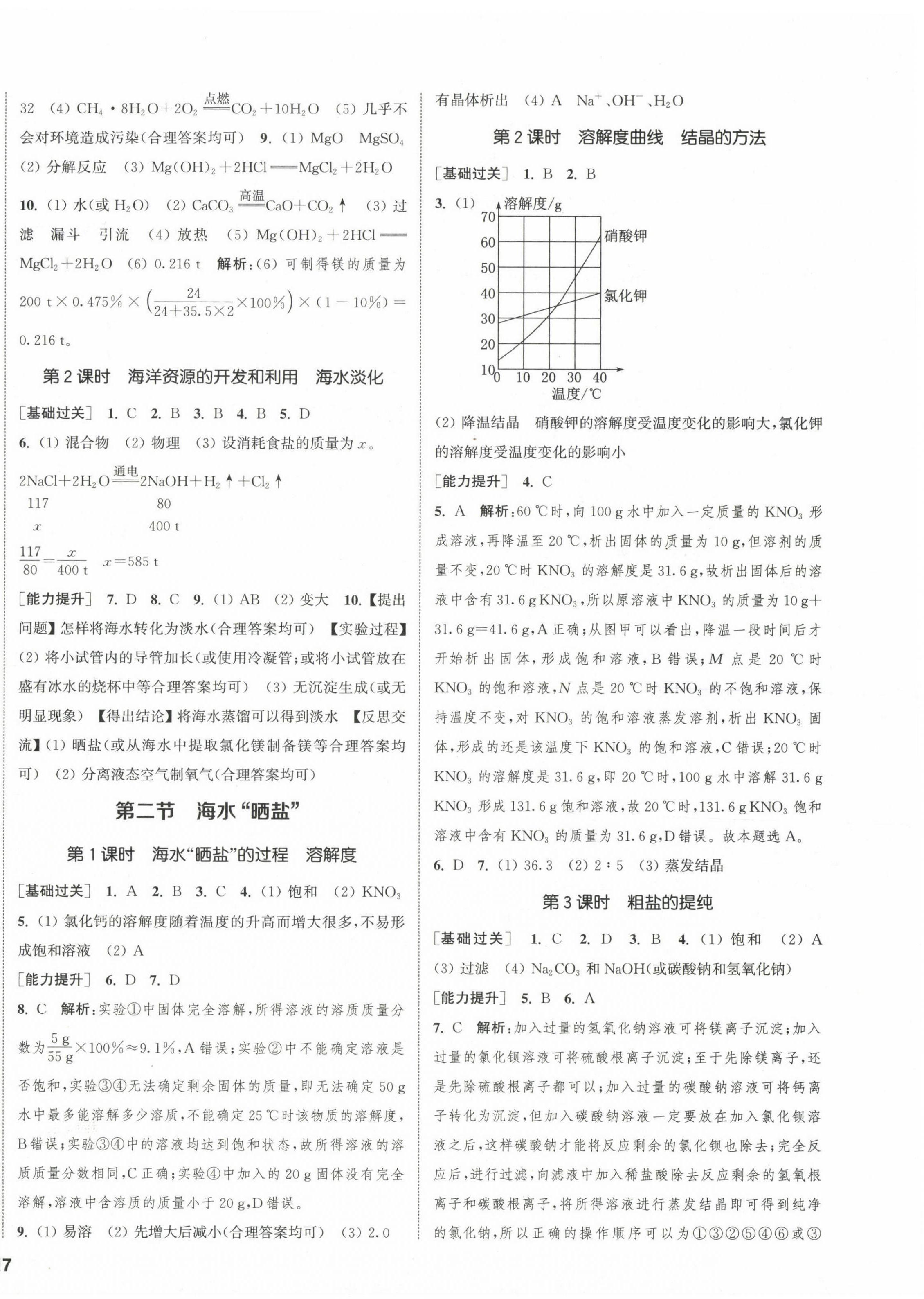 2023年通城學(xué)典課時(shí)作業(yè)本九年級化學(xué)下冊魯教版 第6頁