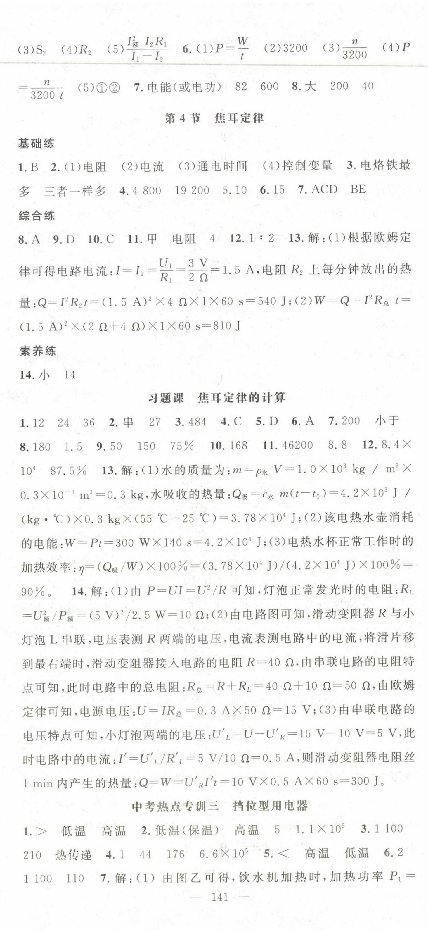 2023年名師學(xué)案九年級(jí)物理下冊(cè)人教版 第5頁(yè)