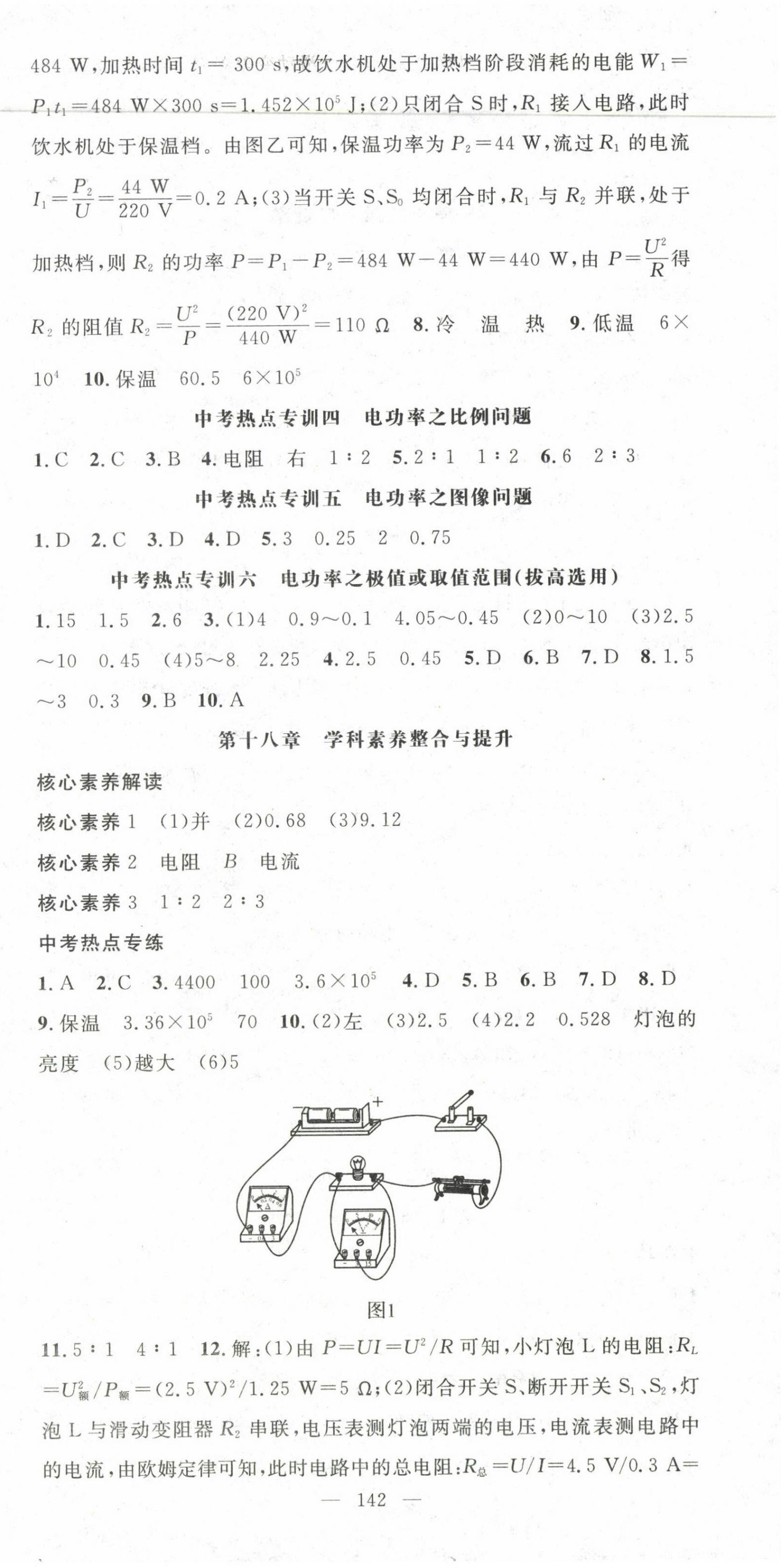 2023年名師學案九年級物理下冊人教版 第6頁