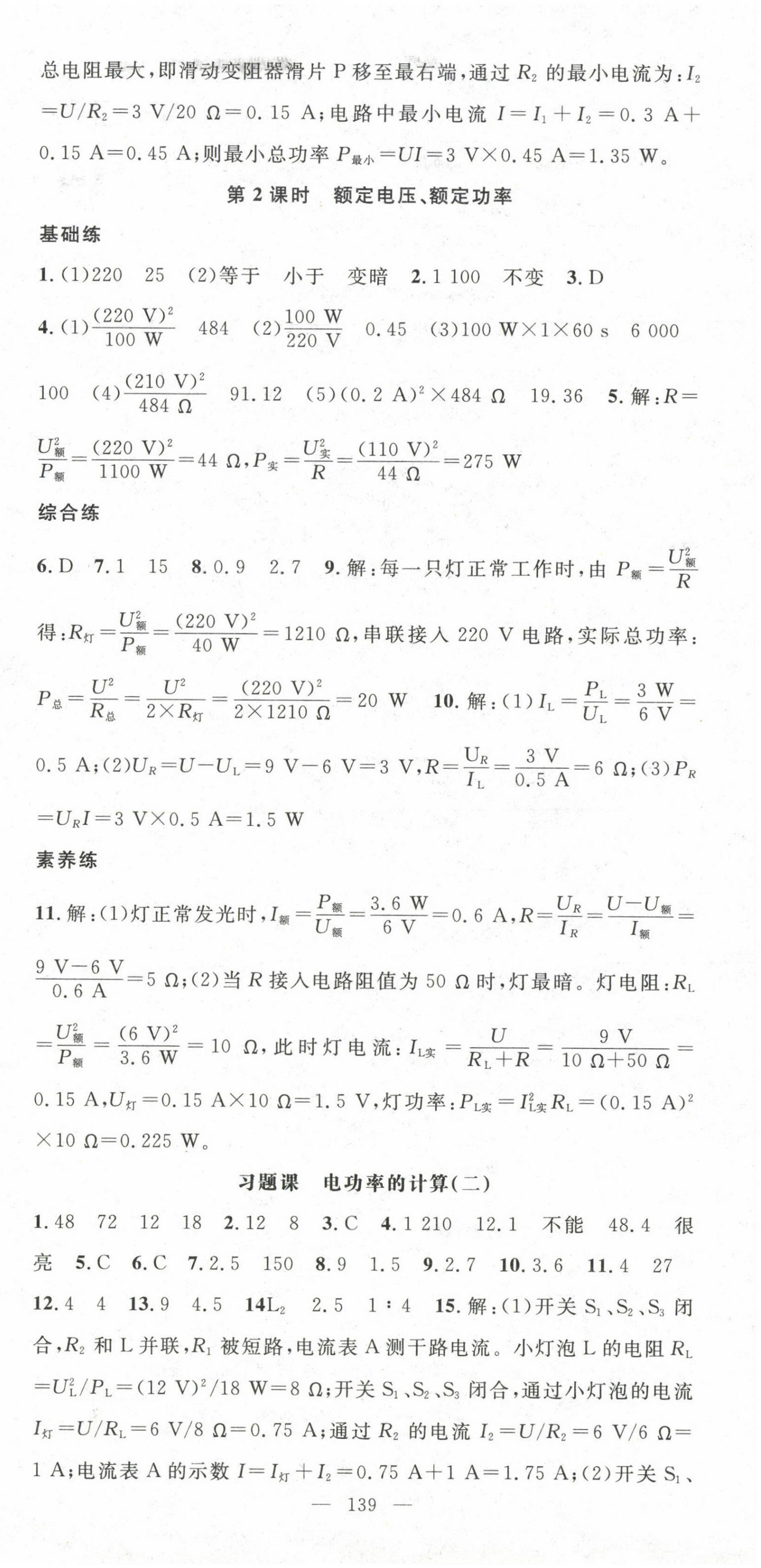 2023年名師學(xué)案九年級物理下冊人教版 第3頁