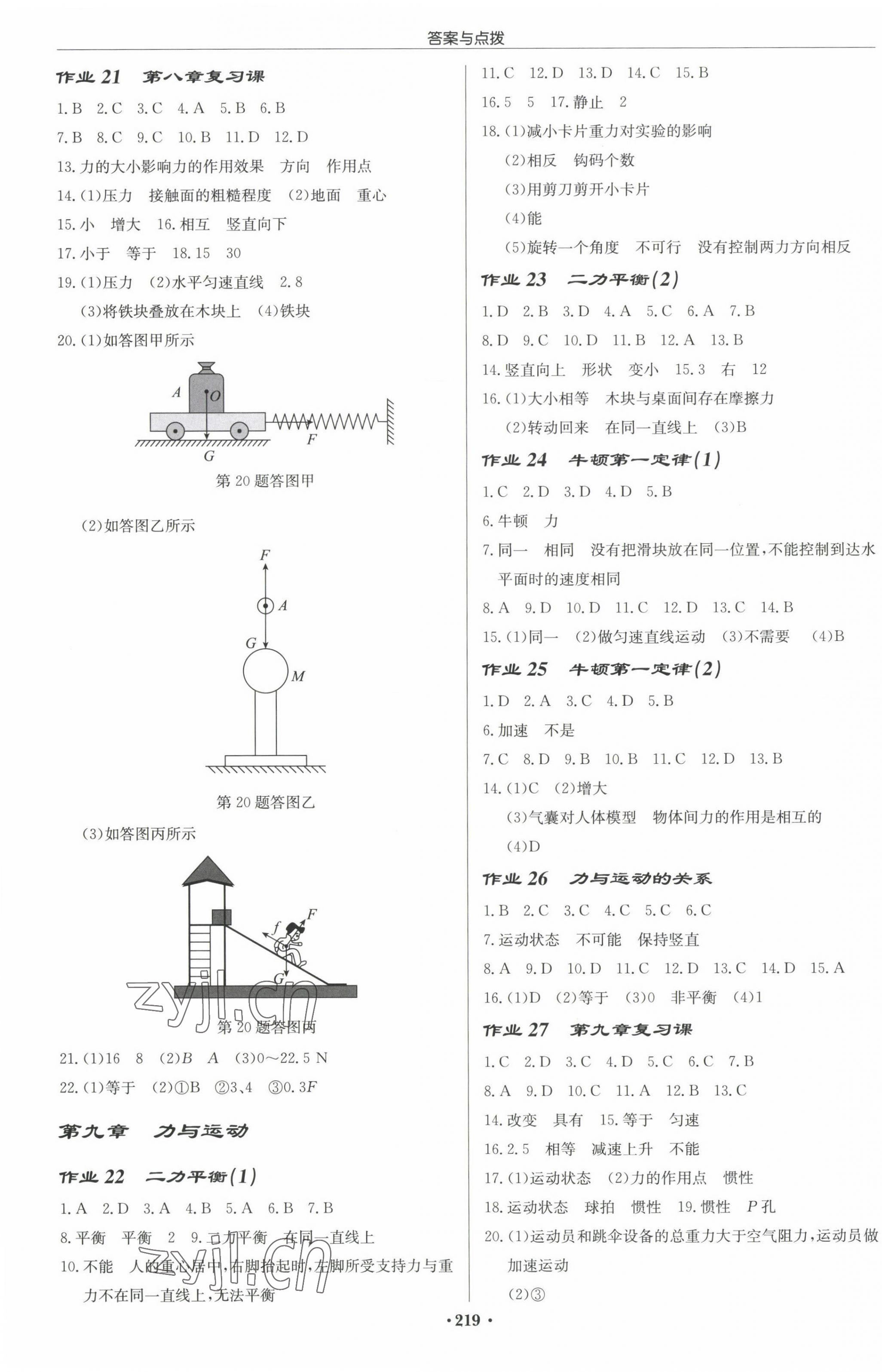 2023年啟東中學(xué)作業(yè)本八年級(jí)物理下冊(cè)蘇科版宿遷專版 第5頁