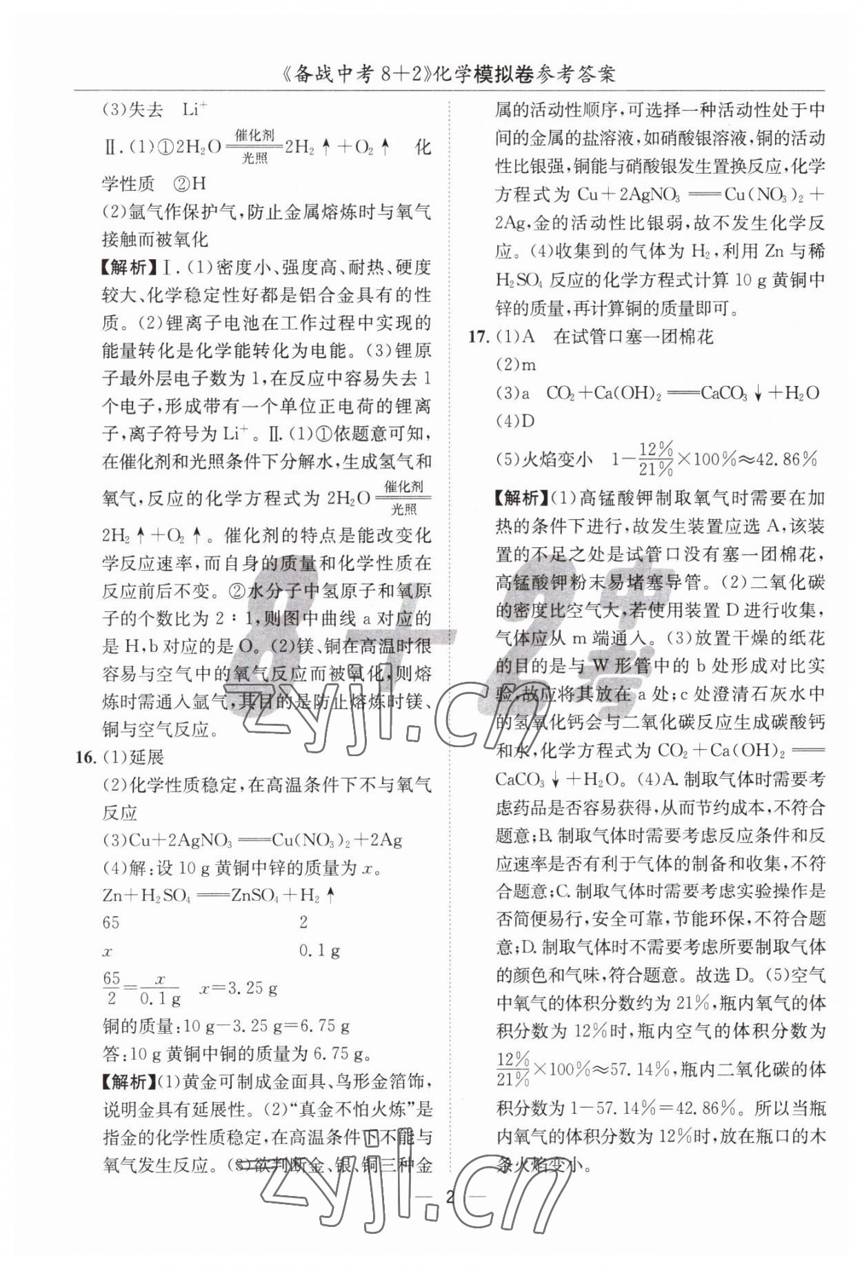2023年中考密卷8加2化学 第2页