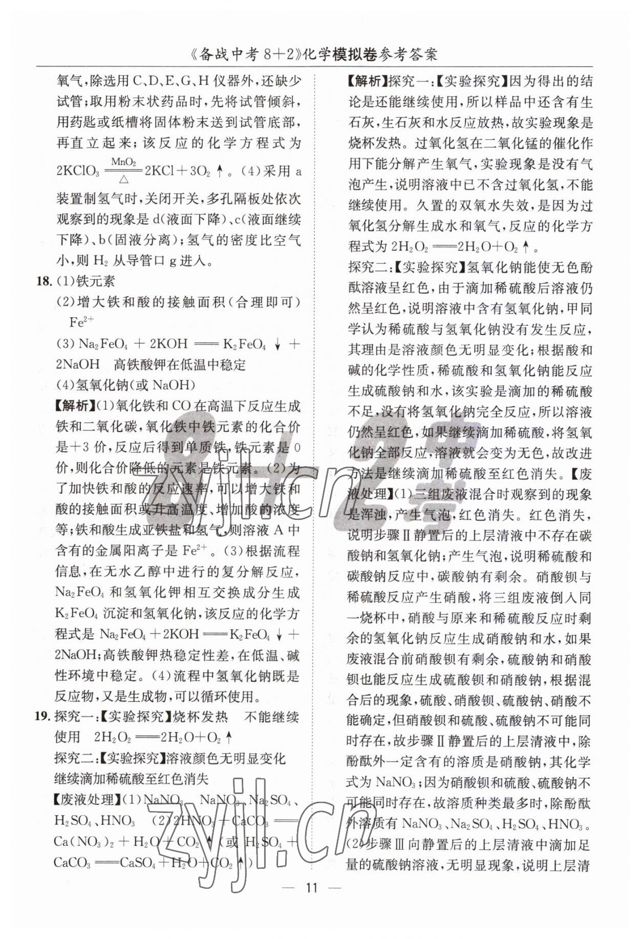 2023年中考密卷8加2化學 第11頁