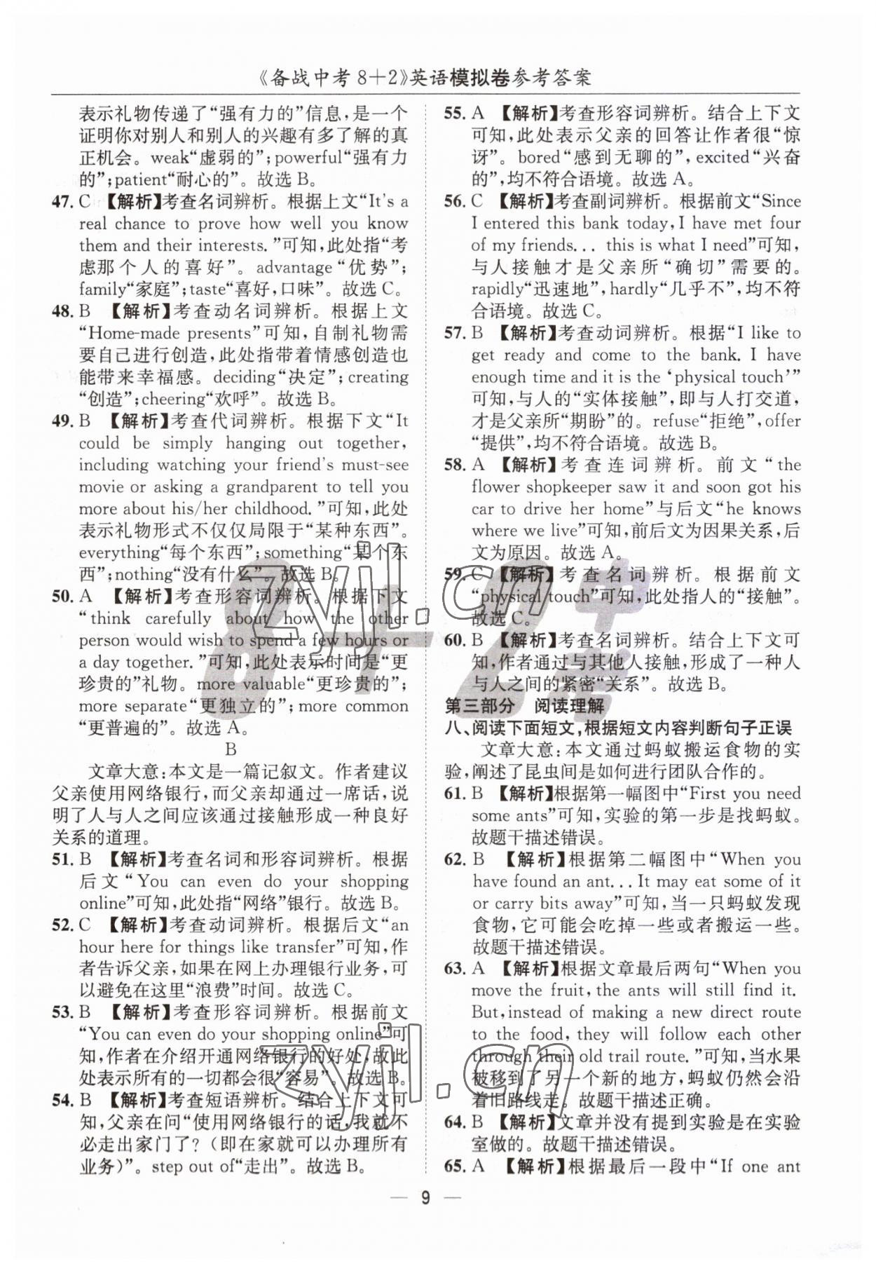 2023年中考密卷8加2英語 第9頁