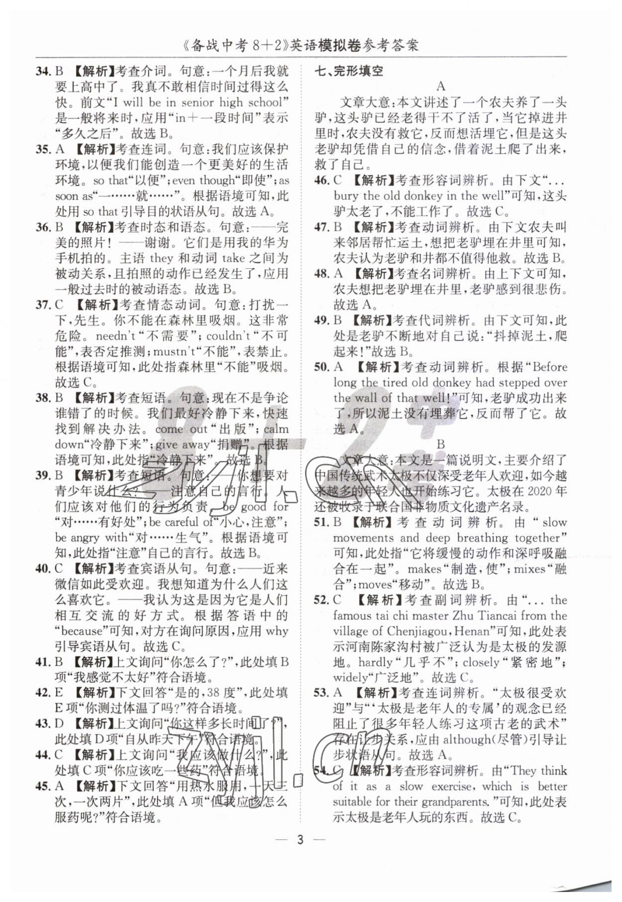 2023年中考密卷8加2英語 第3頁