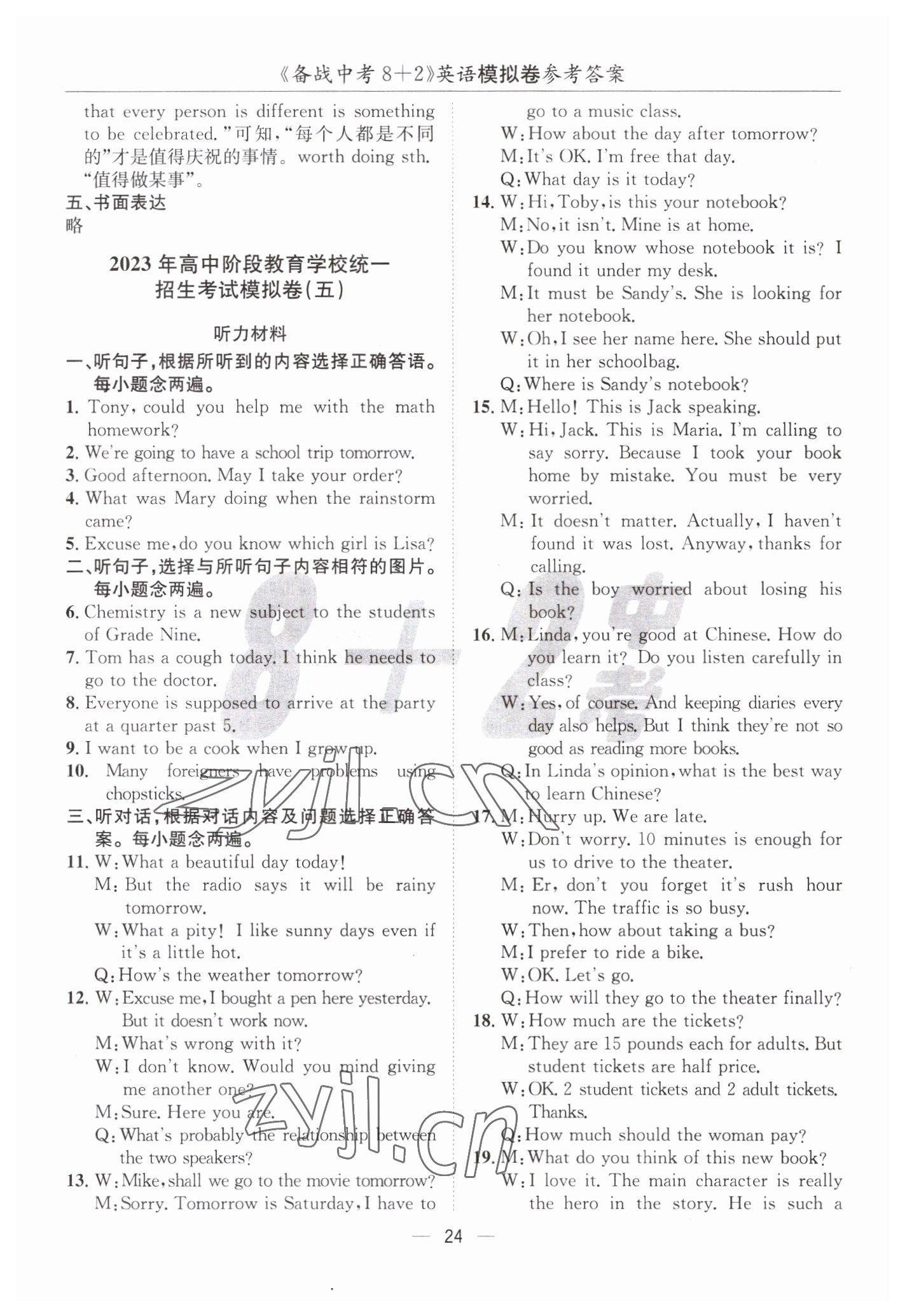 2023年中考密卷8加2英語 第24頁