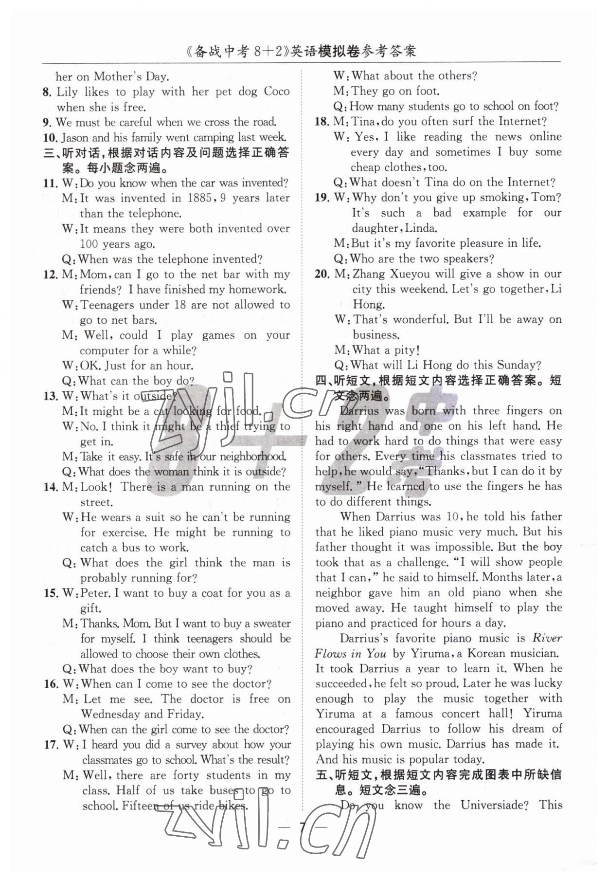 2023年中考密卷8加2英語(yǔ) 第7頁(yè)