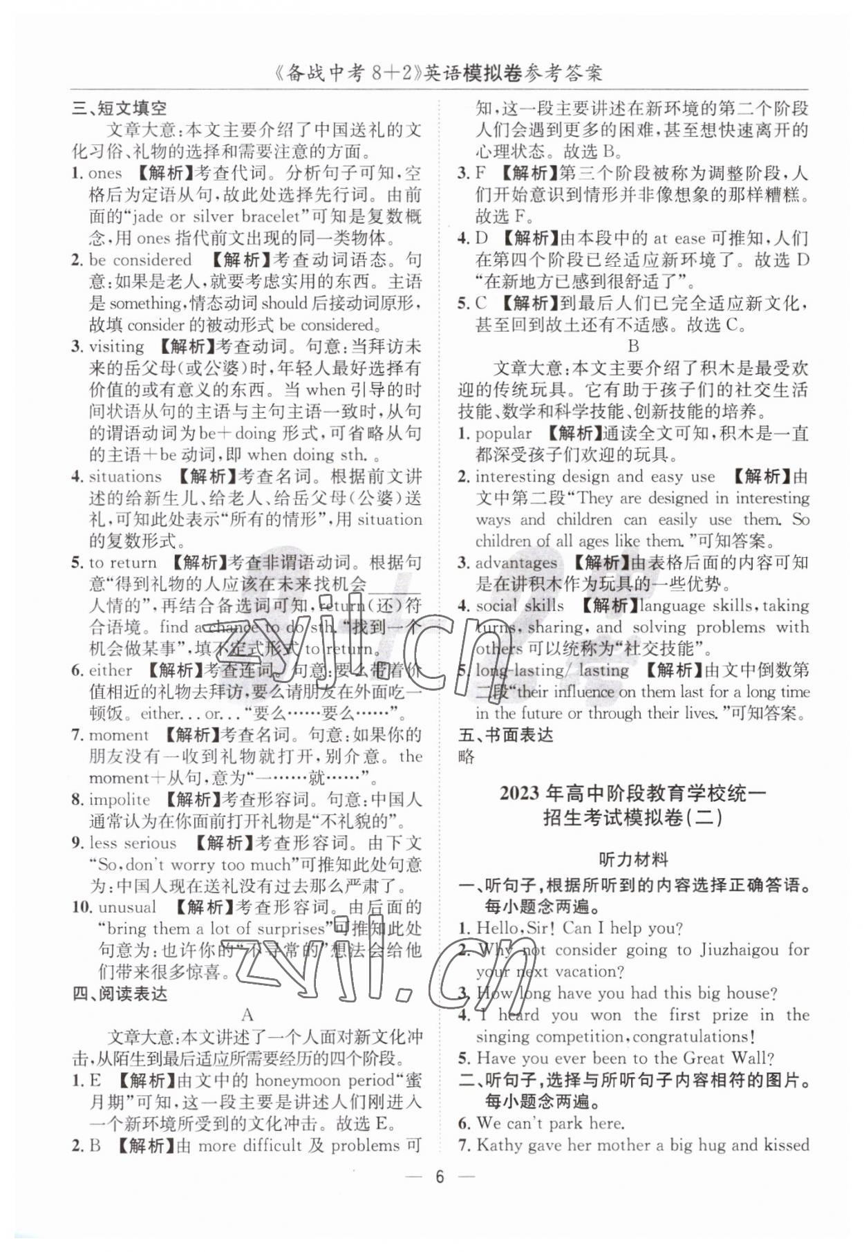 2023年中考密卷8加2英語 第6頁