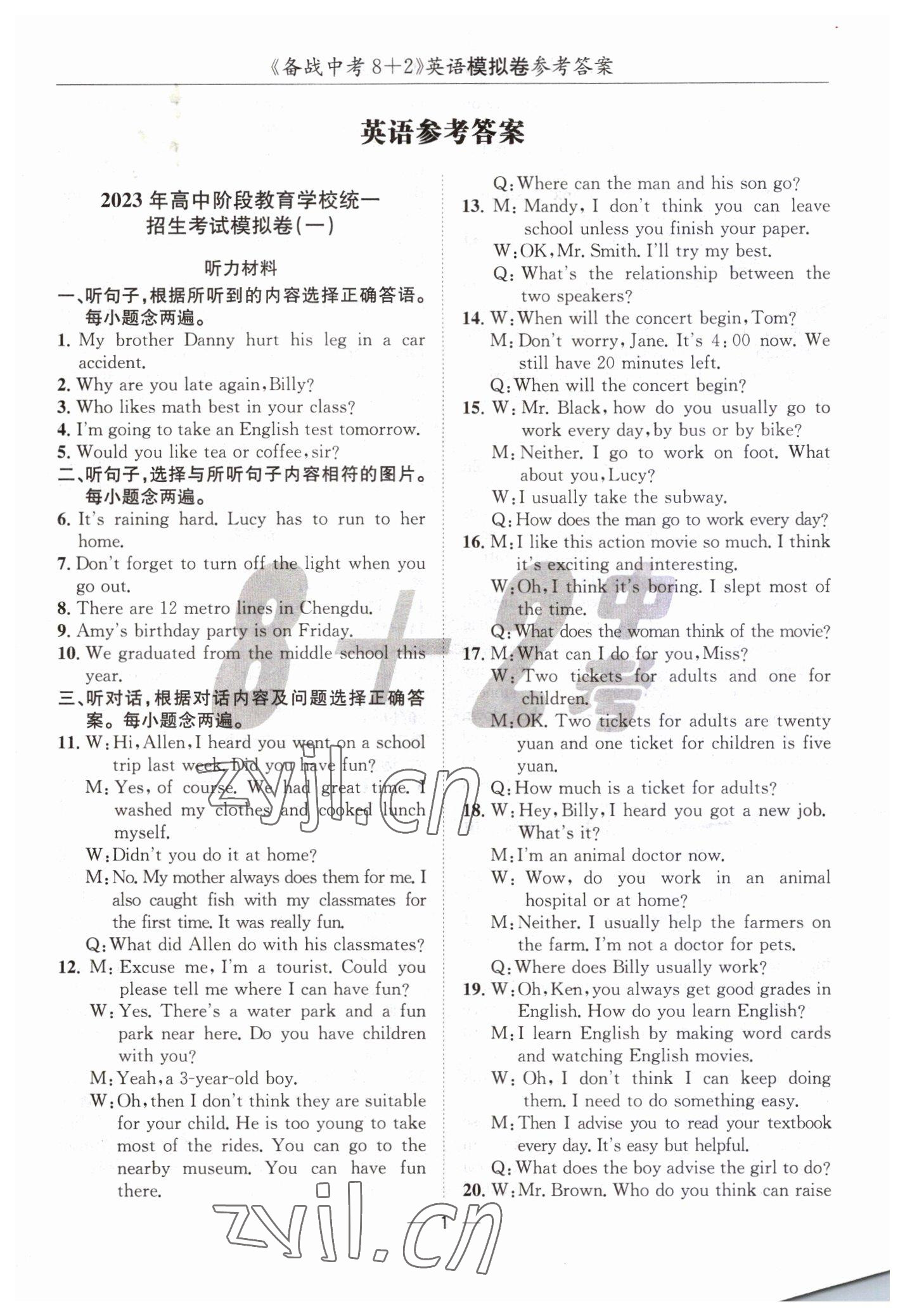 2023年中考密卷8加2英語 第1頁