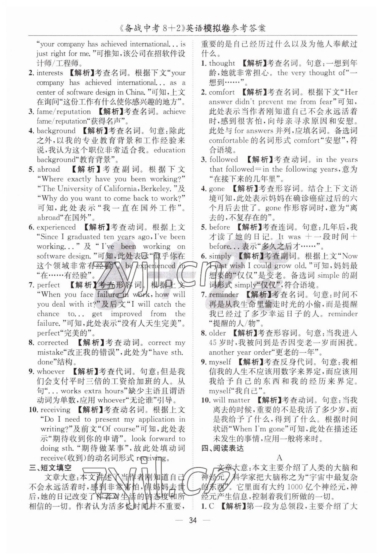 2023年中考密卷8加2英語 第34頁