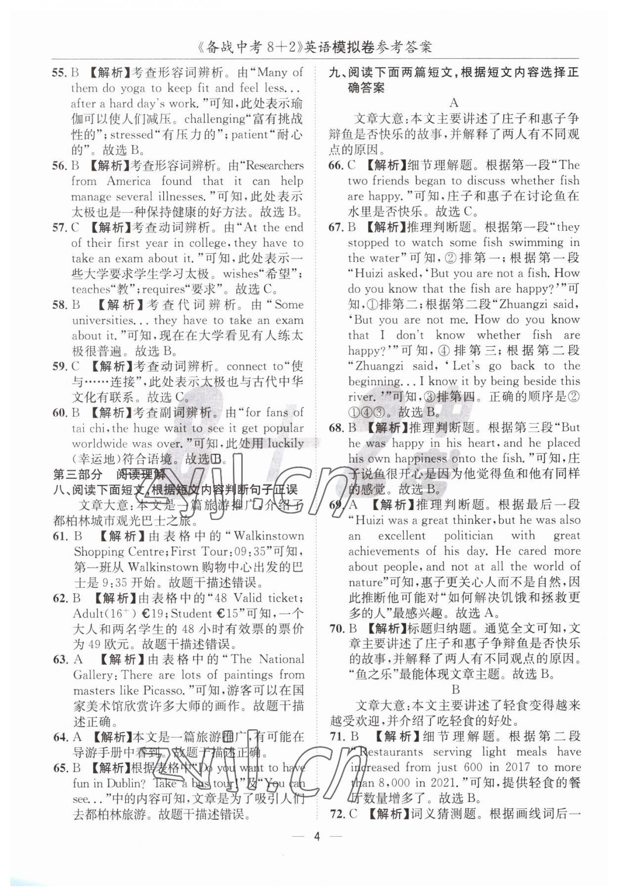 2023年中考密卷8加2英語 第4頁