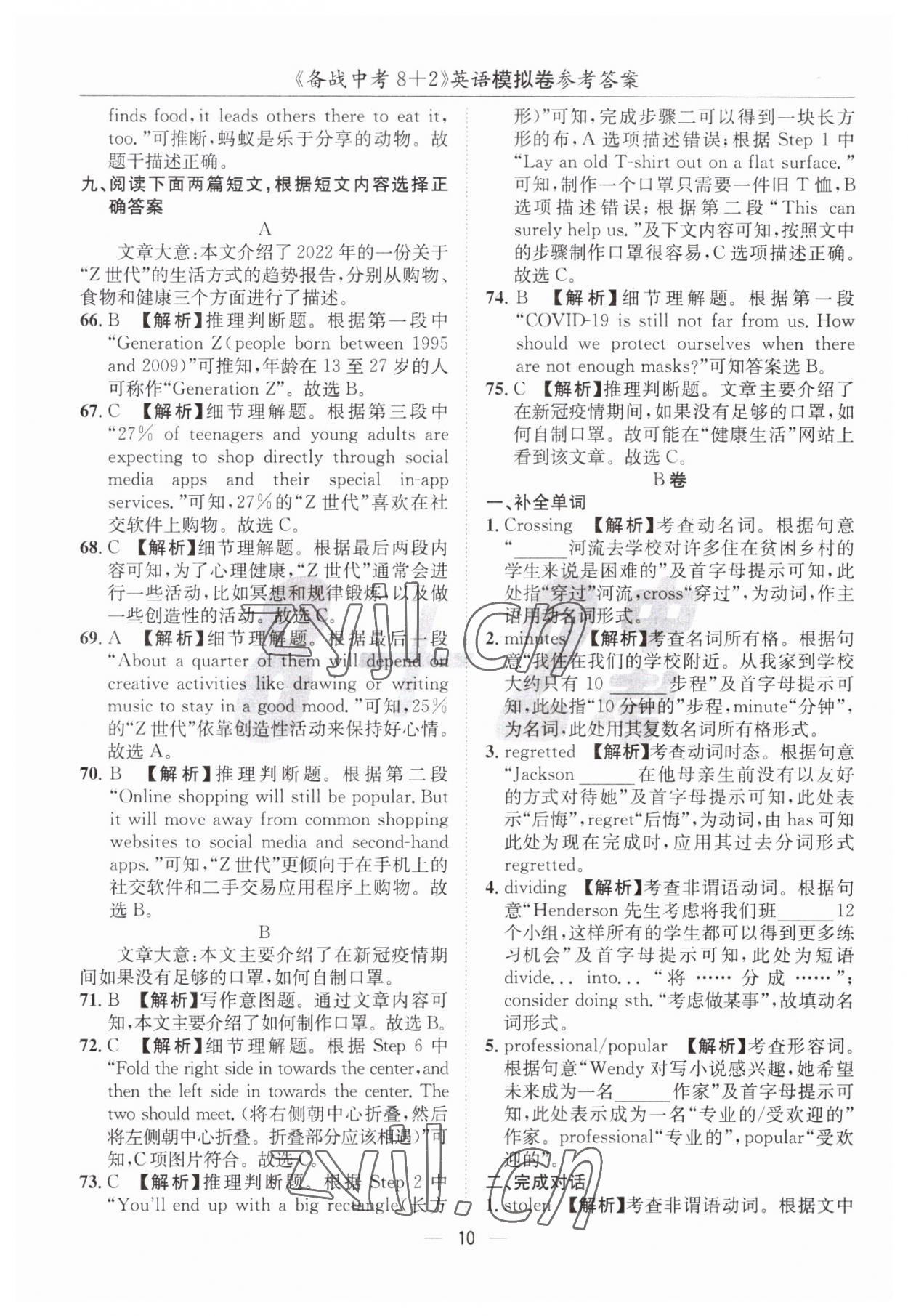 2023年中考密卷8加2英語(yǔ) 第10頁(yè)