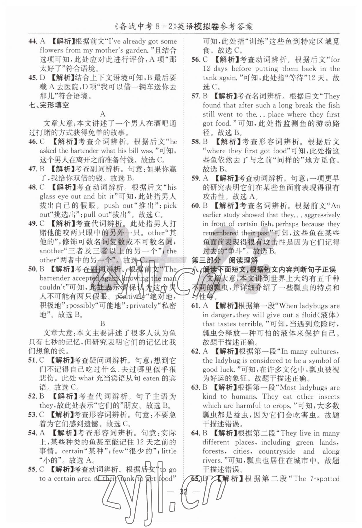 2023年中考密卷8加2英語 第32頁(yè)