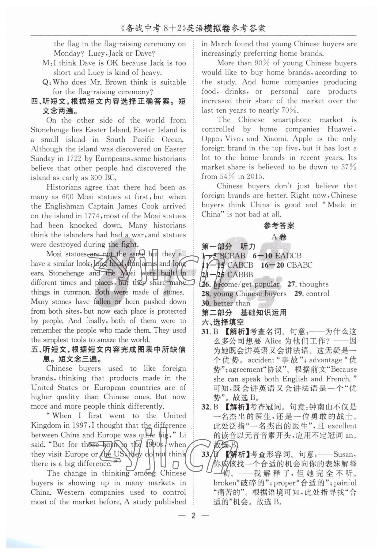 2023年中考密卷8加2英语 第2页